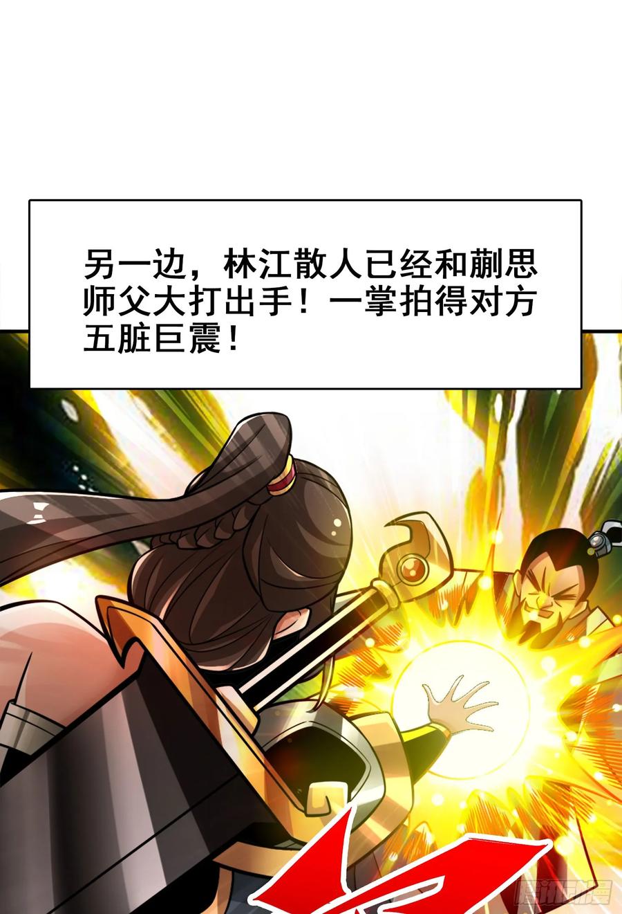 《师兄啊师兄实在太稳健了》第175话-稳健的小琼峰 第11页
