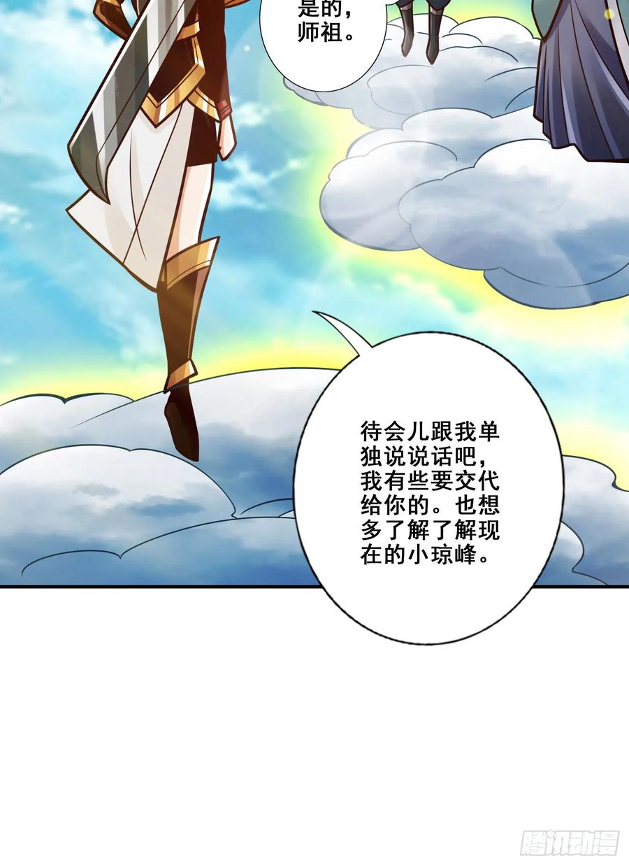 《师兄啊师兄实在太稳健了》第175话-稳健的小琼峰 第29页