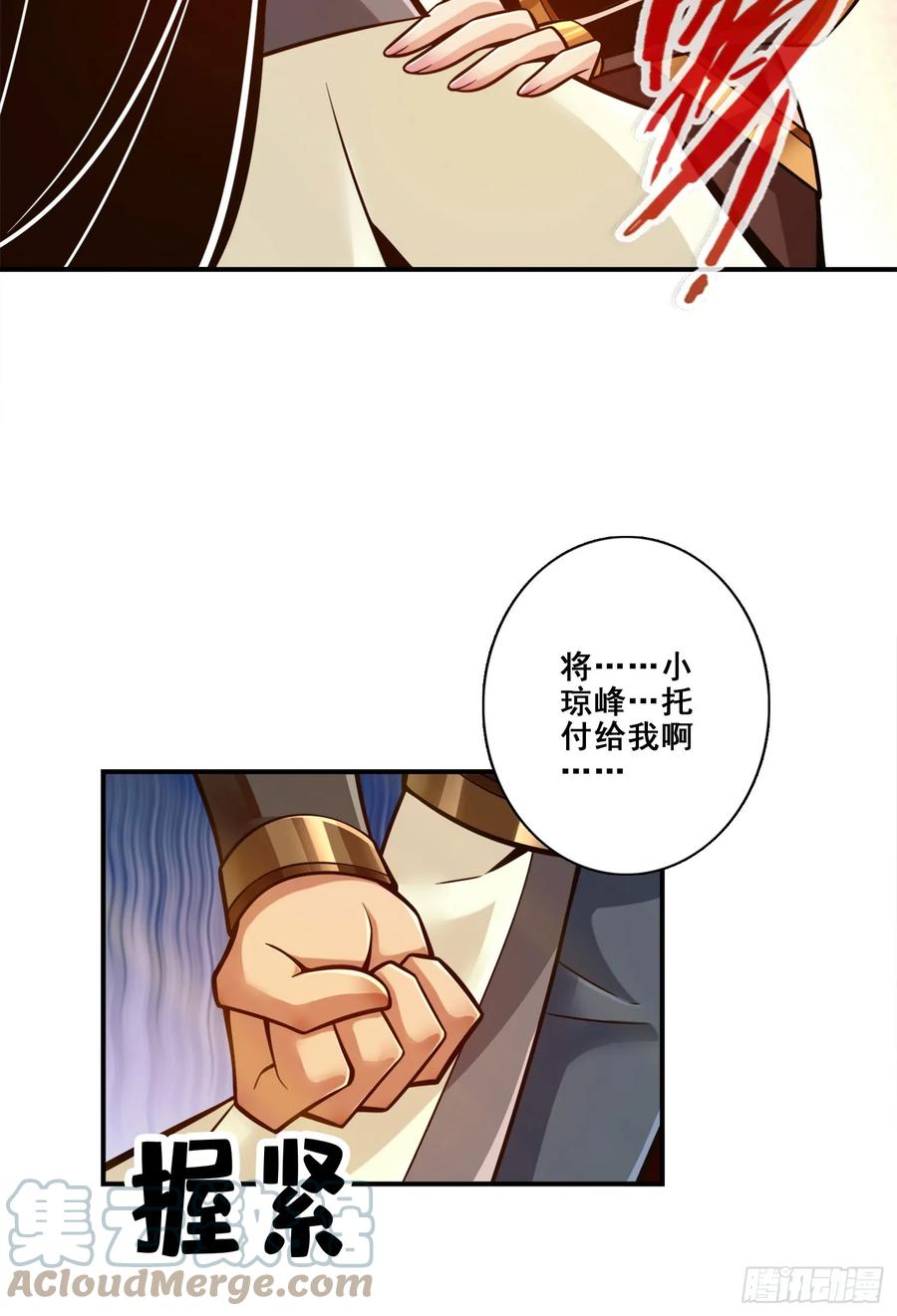 《师兄啊师兄实在太稳健了》第175话-稳健的小琼峰 第46页