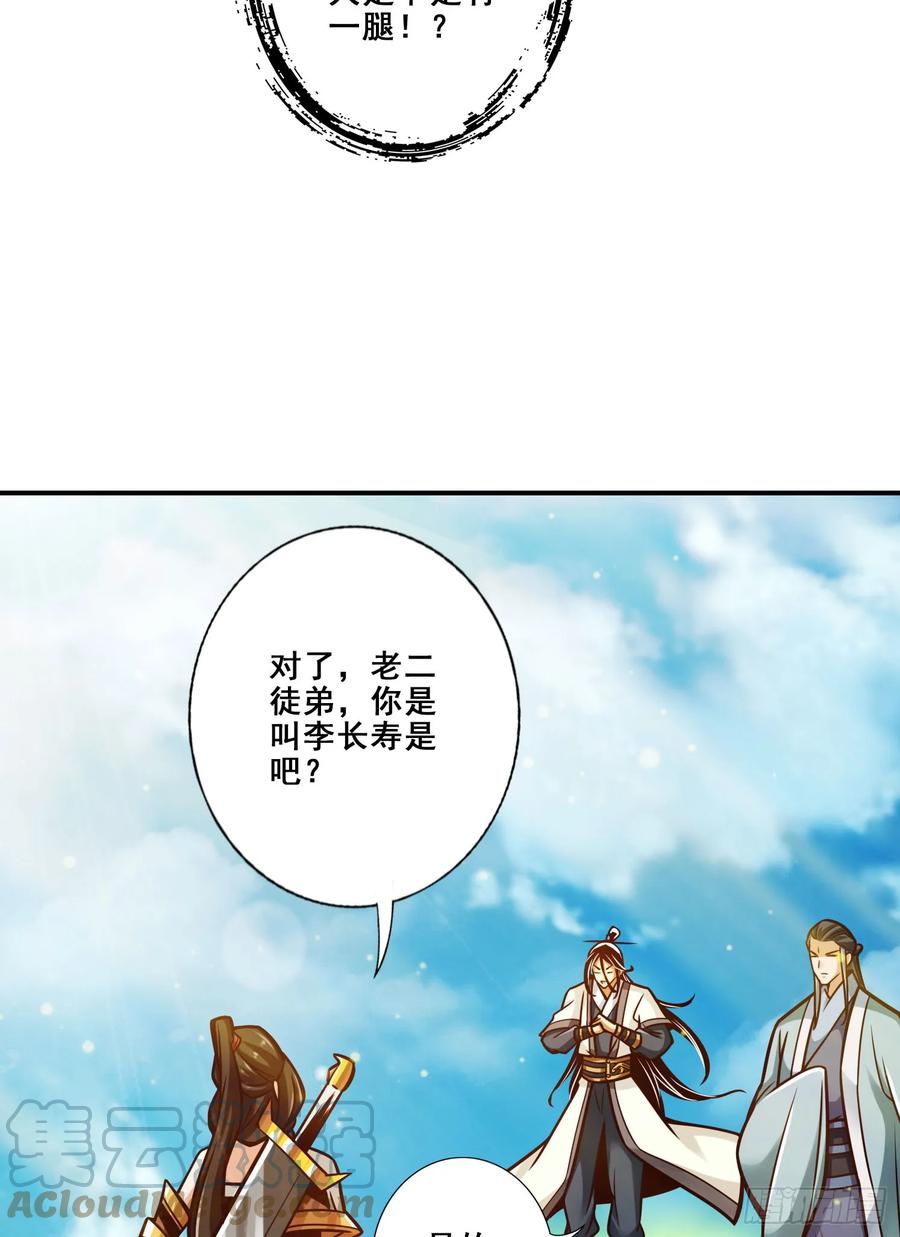 《师兄啊师兄实在太稳健了》第175话-稳健的小琼峰 第28页