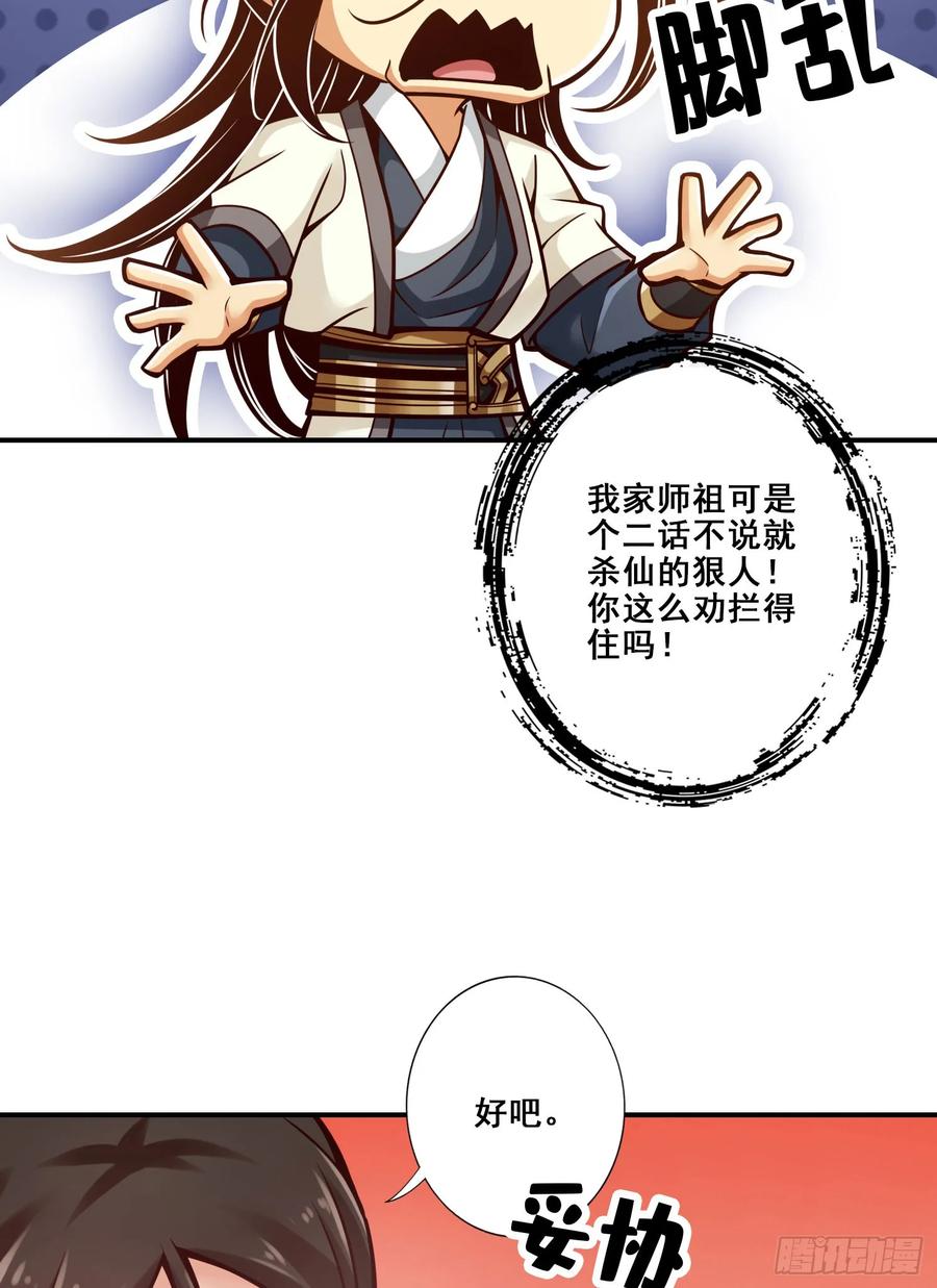 《师兄啊师兄实在太稳健了》第175话-稳健的小琼峰 第26页