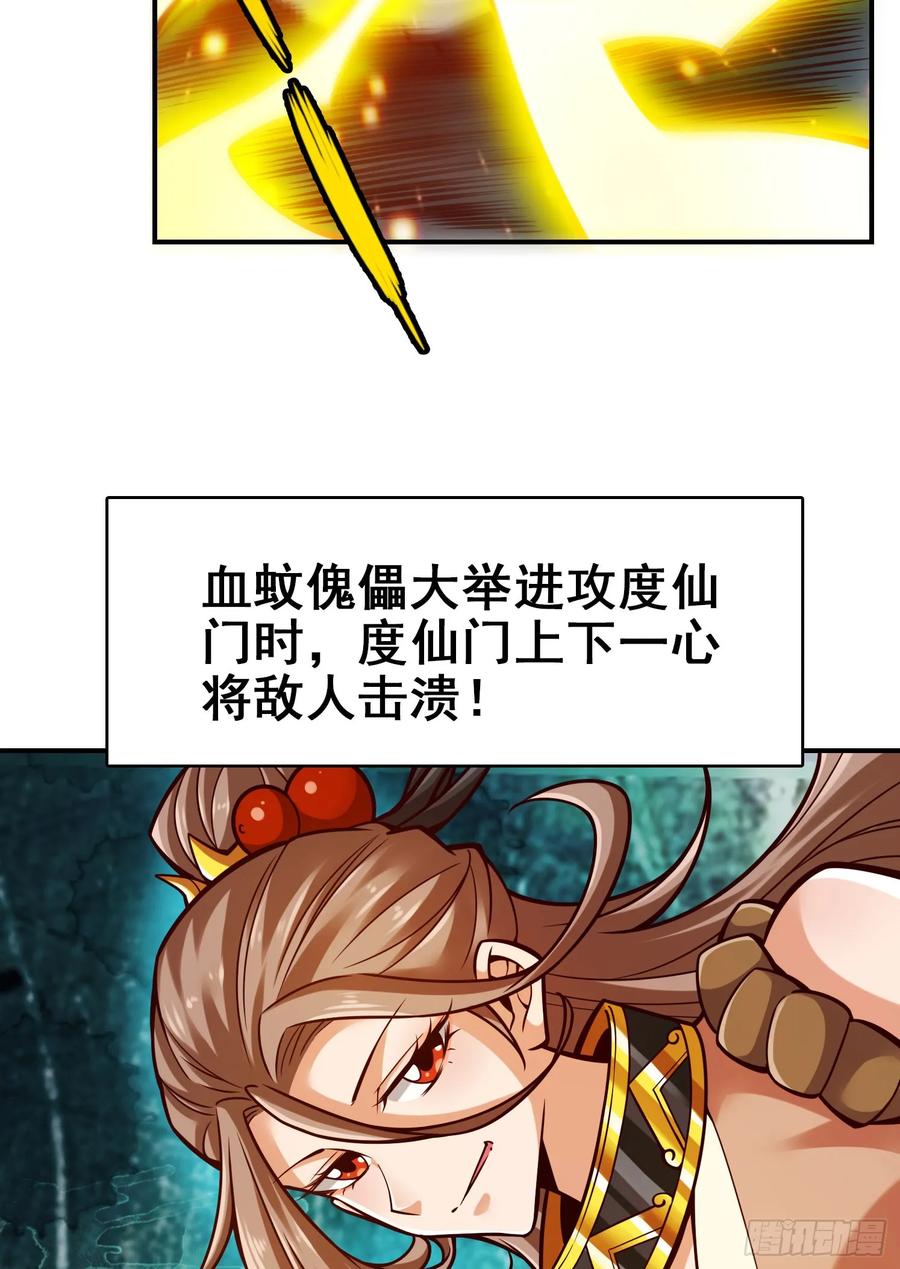 《师兄啊师兄实在太稳健了》第175话-稳健的小琼峰 第41页