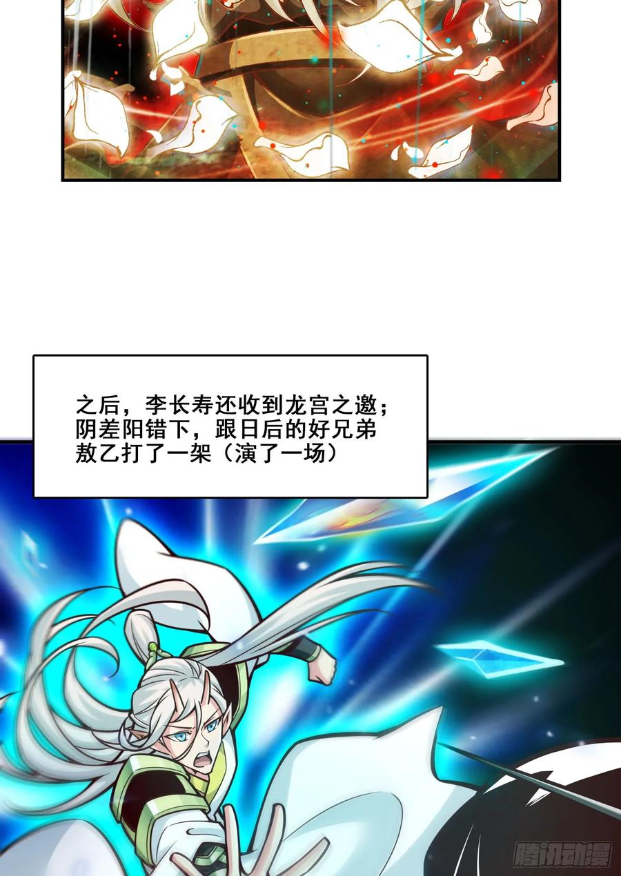 《师兄啊师兄实在太稳健了》第175话-稳健的小琼峰 第38页