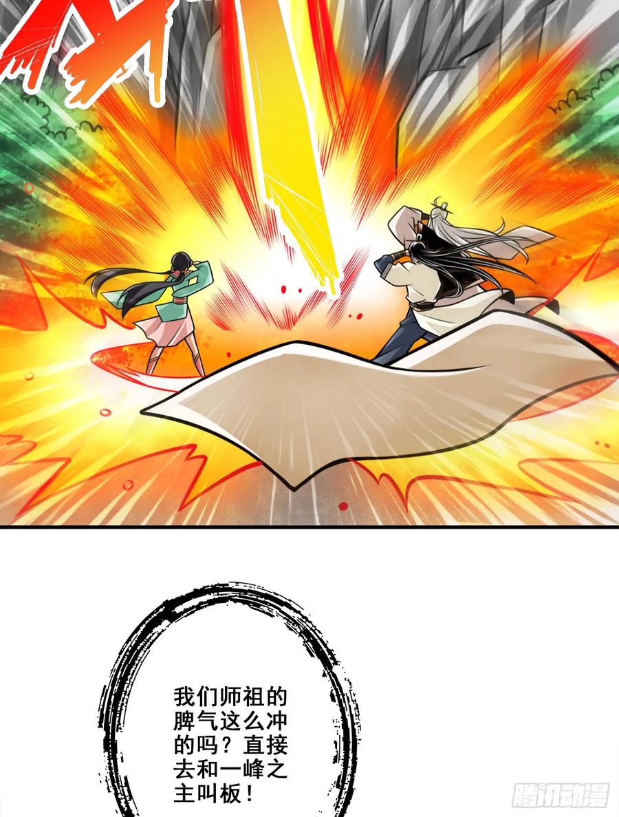 《师兄啊师兄实在太稳健了》第175话-稳健的小琼峰 第5页