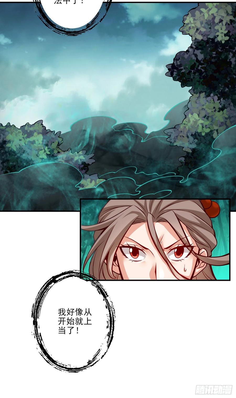 《师兄啊师兄实在太稳健了》第16话-这还能从天而降？ 第8页