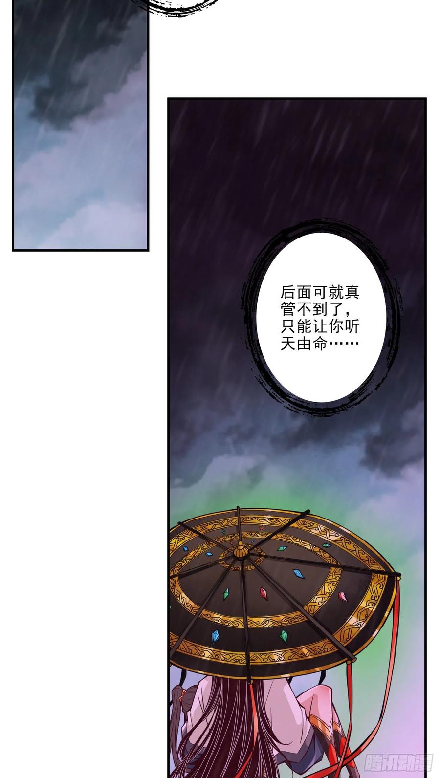 《师兄啊师兄实在太稳健了》第16话-这还能从天而降？ 第30页