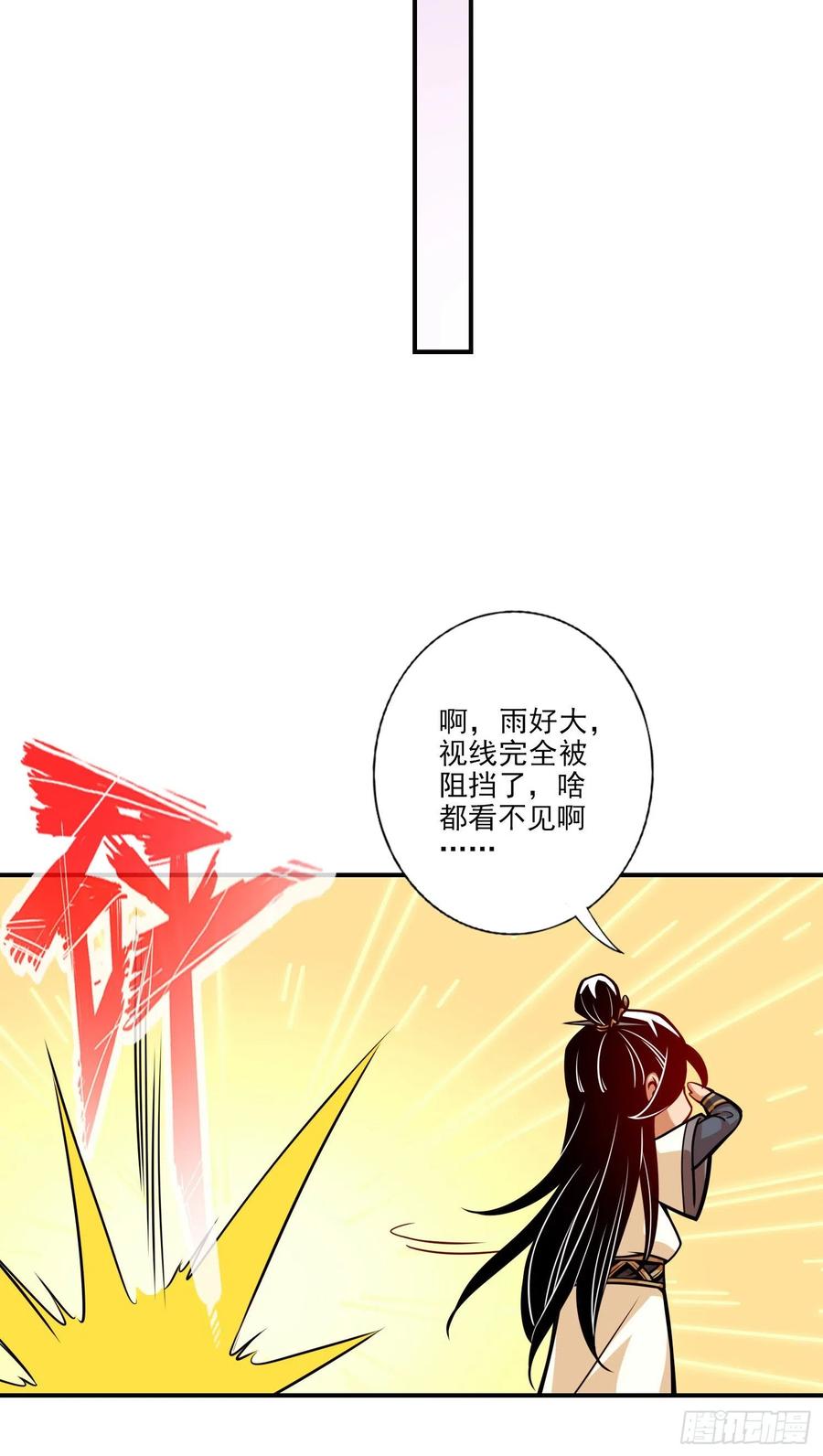 《师兄啊师兄实在太稳健了》第16话-这还能从天而降？ 第26页