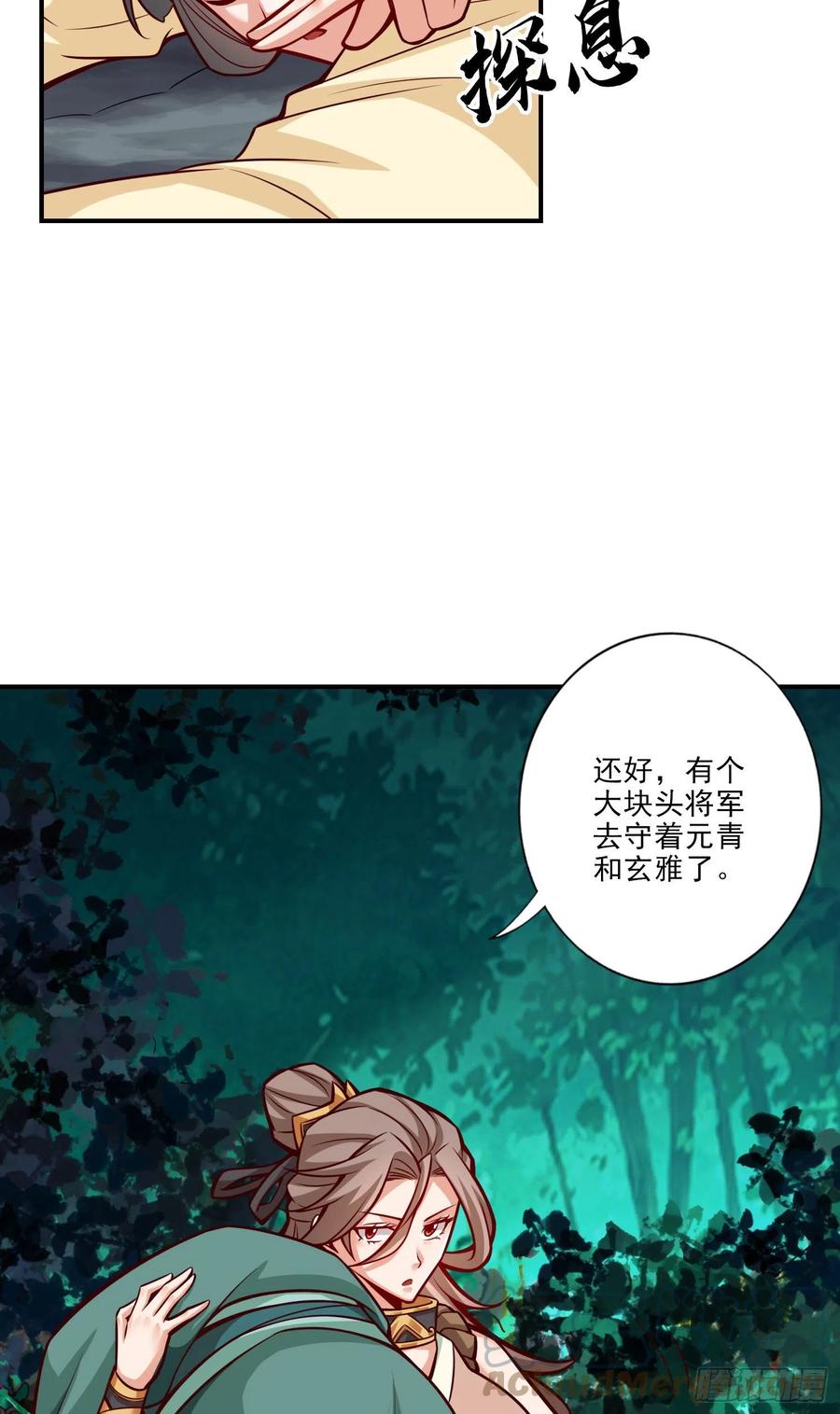 《师兄啊师兄实在太稳健了》第16话-这还能从天而降？ 第3页