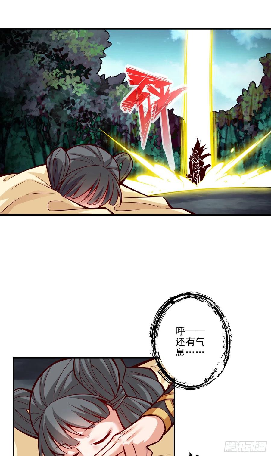 《师兄啊师兄实在太稳健了》第16话-这还能从天而降？ 第2页