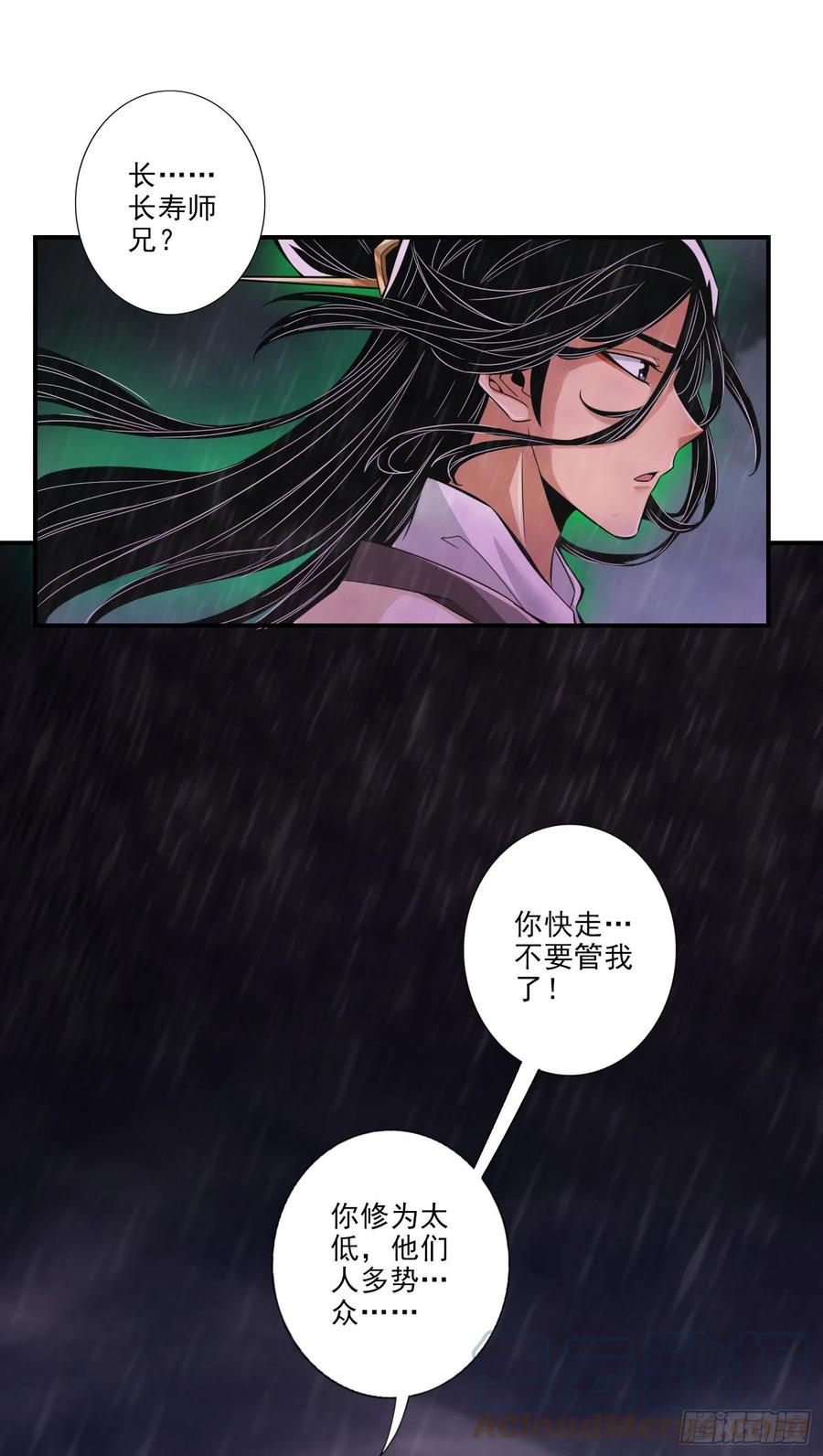 《师兄啊师兄实在太稳健了》第16话-这还能从天而降？ 第27页