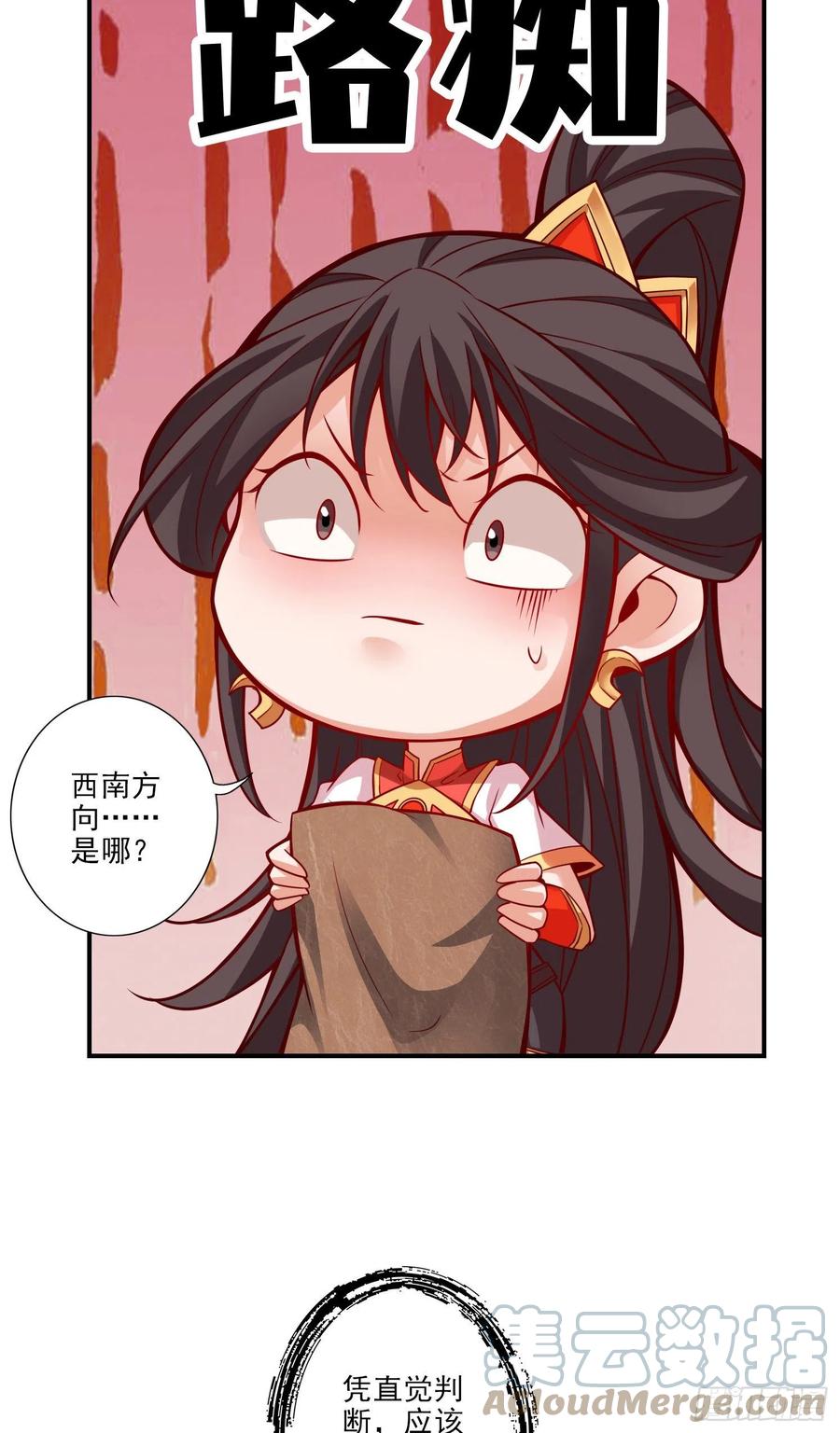 《师兄啊师兄实在太稳健了》第17话-不愿意透露姓名的靓仔 第33页
