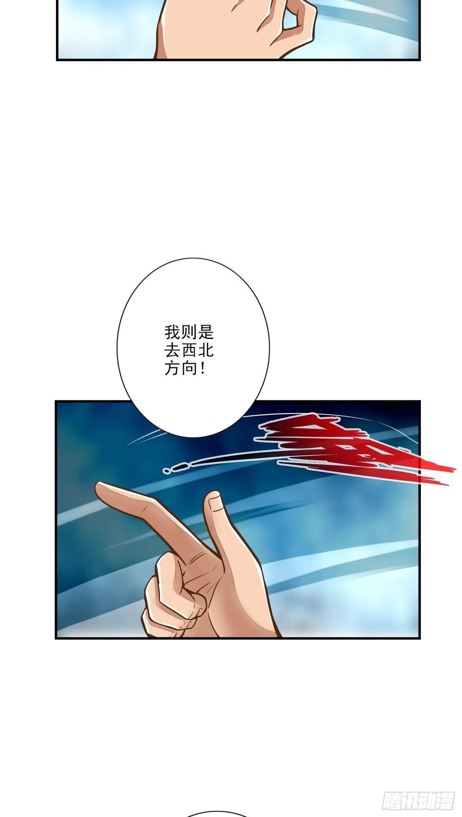 《师兄啊师兄实在太稳健了》第17话-不愿意透露姓名的靓仔 第22页