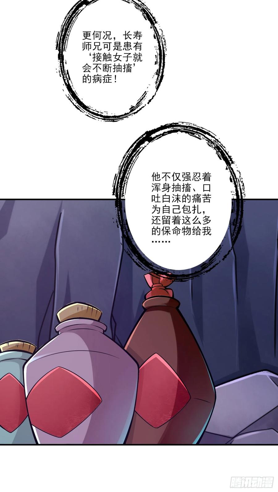 《师兄啊师兄实在太稳健了》第17话-不愿意透露姓名的靓仔 第18页