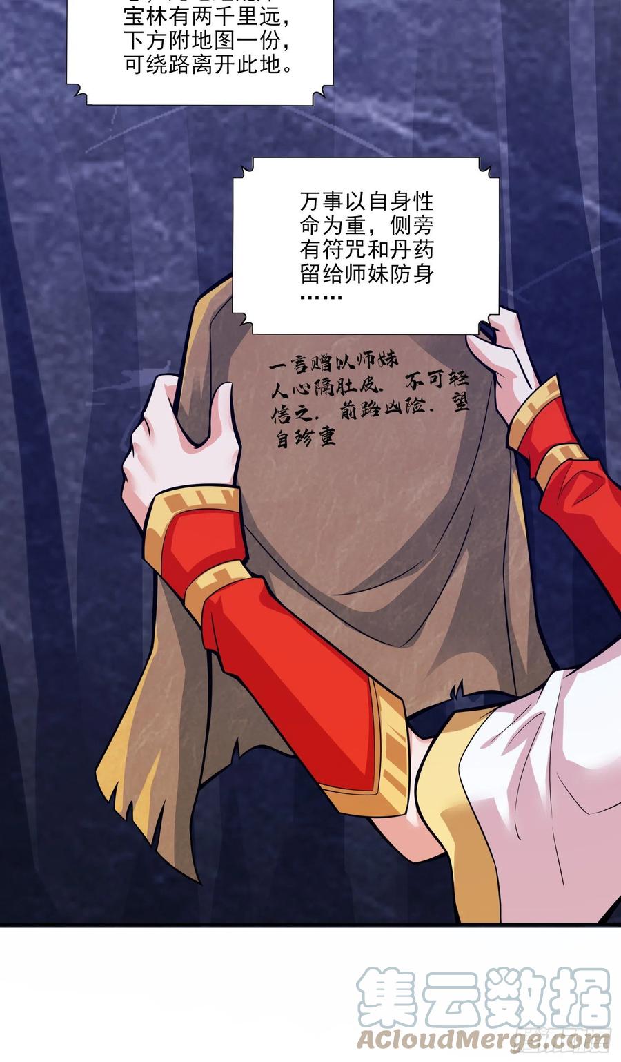 《师兄啊师兄实在太稳健了》第17话-不愿意透露姓名的靓仔 第13页