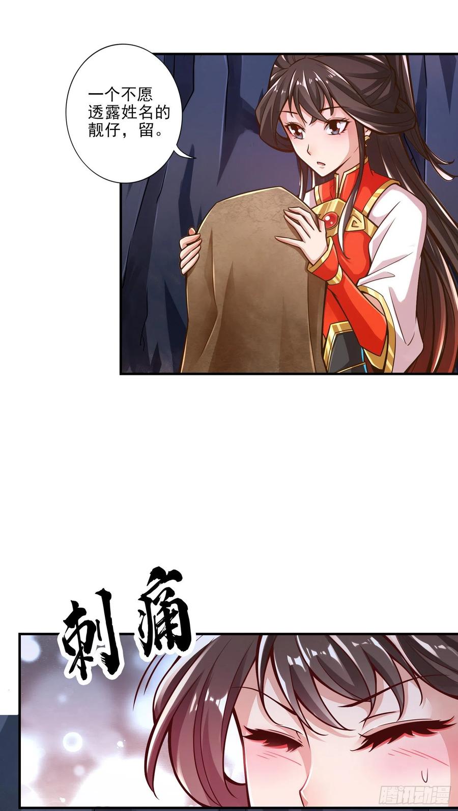《师兄啊师兄实在太稳健了》第17话-不愿意透露姓名的靓仔 第14页