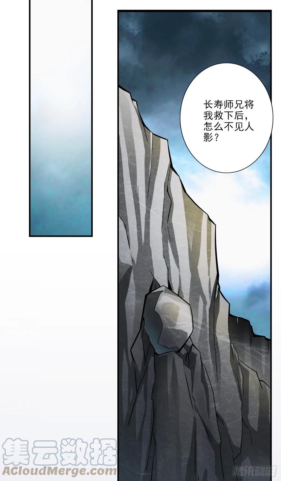《师兄啊师兄实在太稳健了》第17话-不愿意透露姓名的靓仔 第11页