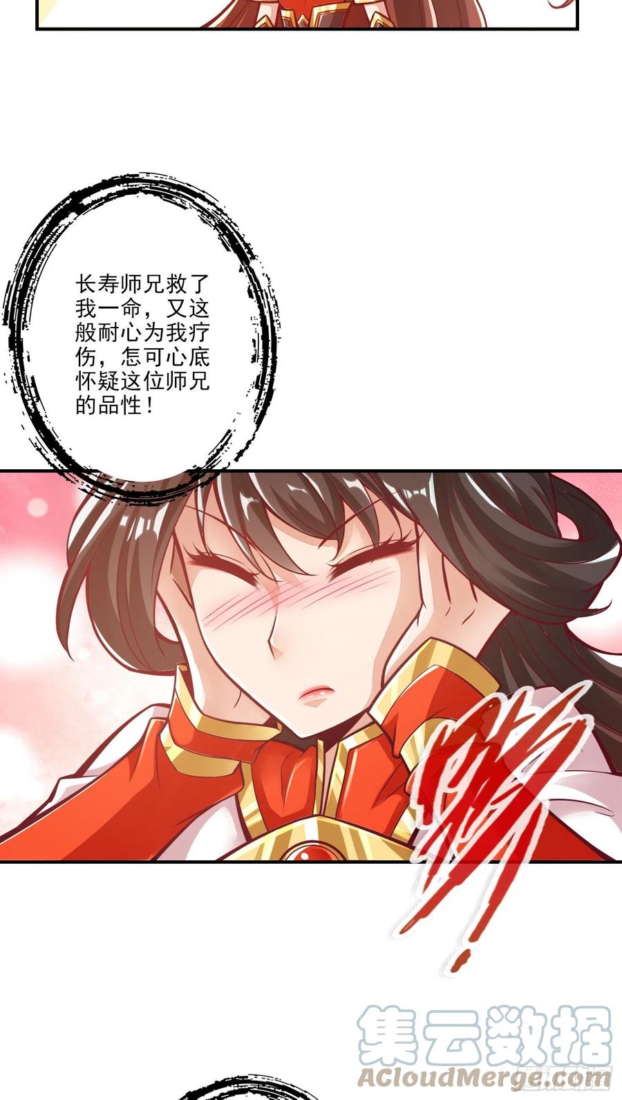 《师兄啊师兄实在太稳健了》第17话-不愿意透露姓名的靓仔 第17页
