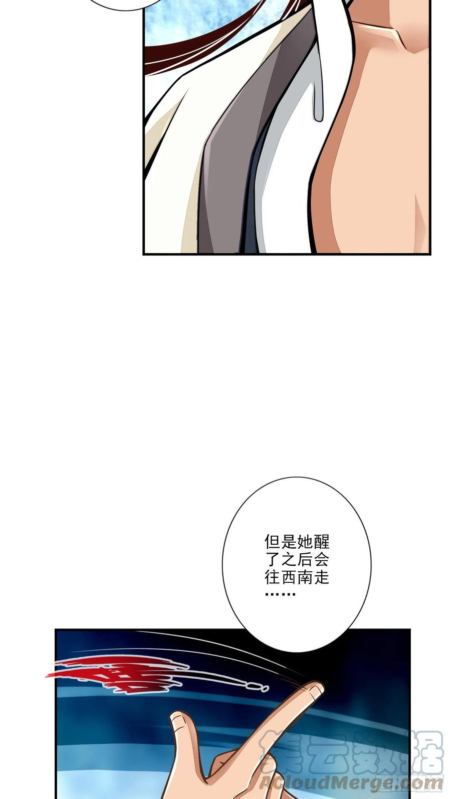 《师兄啊师兄实在太稳健了》第17话-不愿意透露姓名的靓仔 第21页