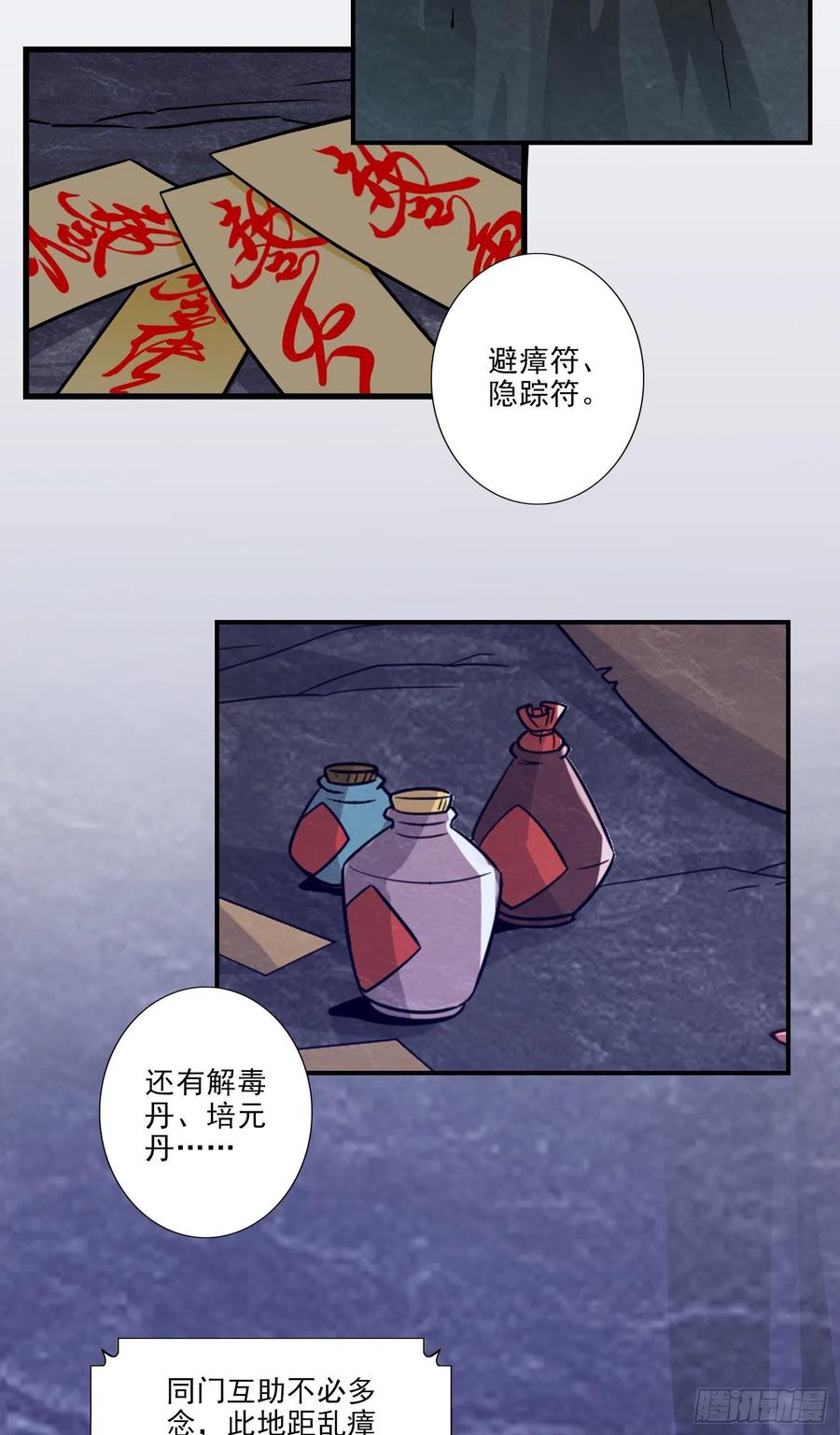《师兄啊师兄实在太稳健了》第17话-不愿意透露姓名的靓仔 第12页