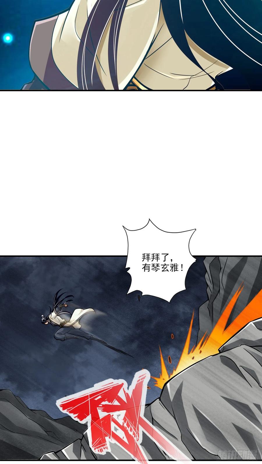 《师兄啊师兄实在太稳健了》第17话-不愿意透露姓名的靓仔 第24页