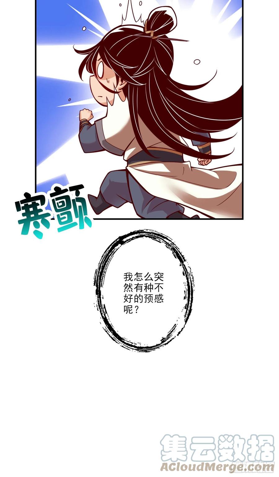 《师兄啊师兄实在太稳健了》第17话-不愿意透露姓名的靓仔 第35页