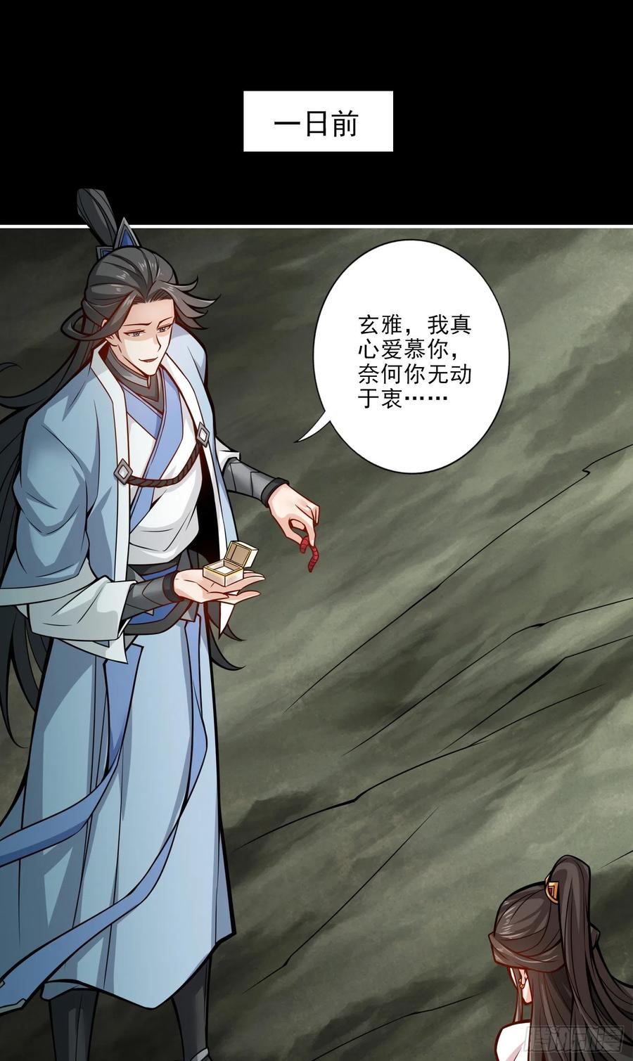 《师兄啊师兄实在太稳健了》第17话-不愿意透露姓名的靓仔 第2页
