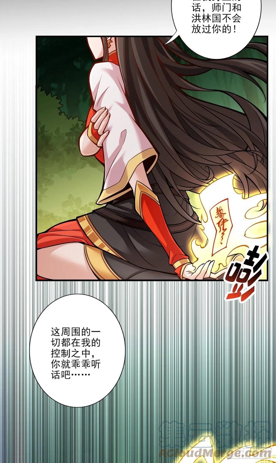 《师兄啊师兄实在太稳健了》第17话-不愿意透露姓名的靓仔 第5页