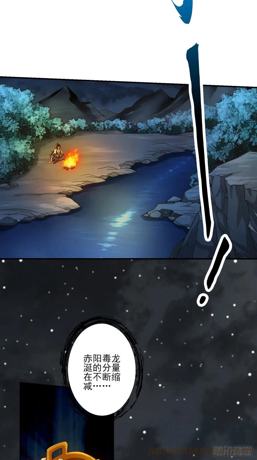 《师兄啊师兄实在太稳健了》第18话-有毒，肯定有毒 第2页