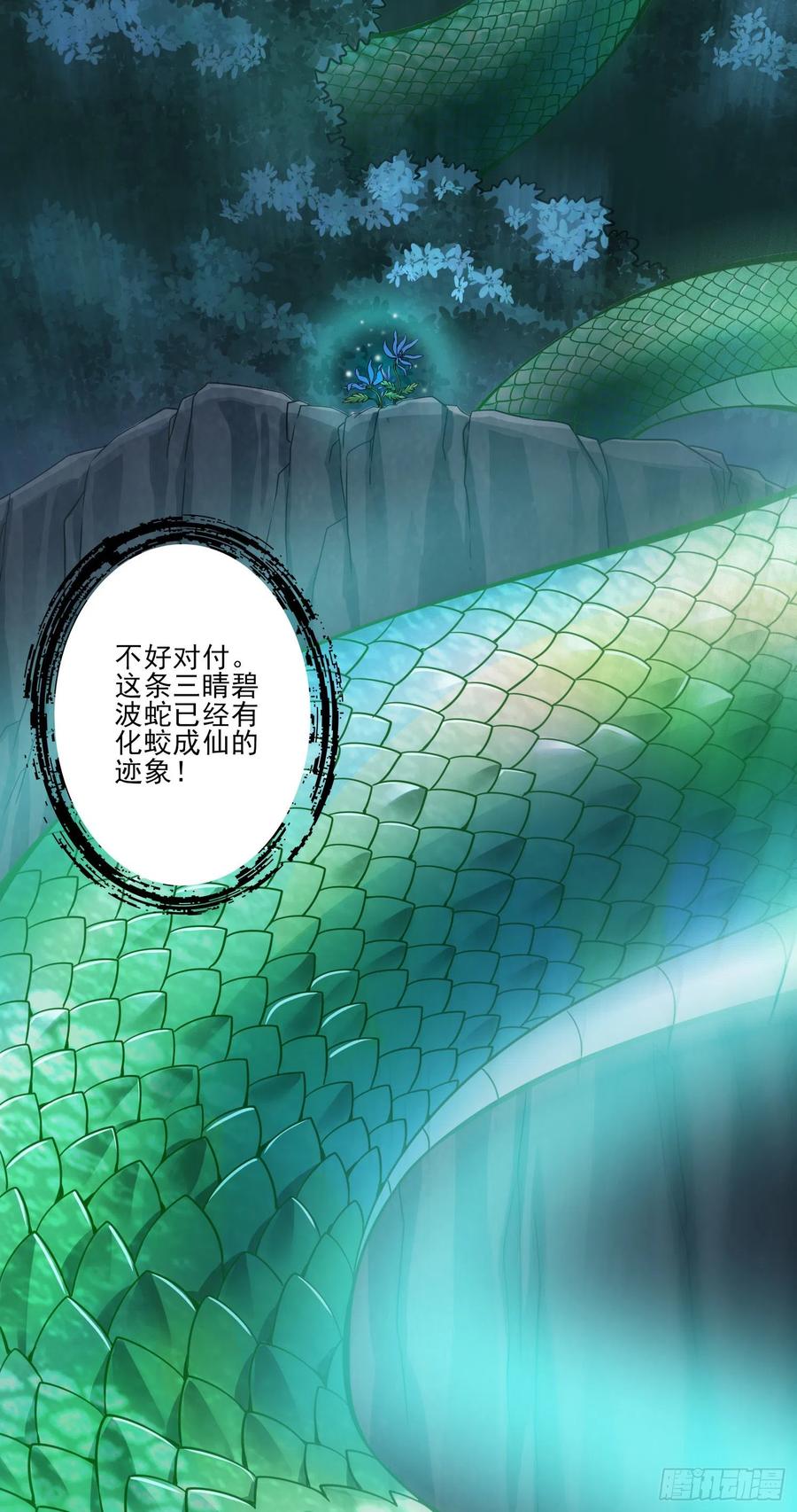 《师兄啊师兄实在太稳健了》第18话-有毒，肯定有毒 第15页