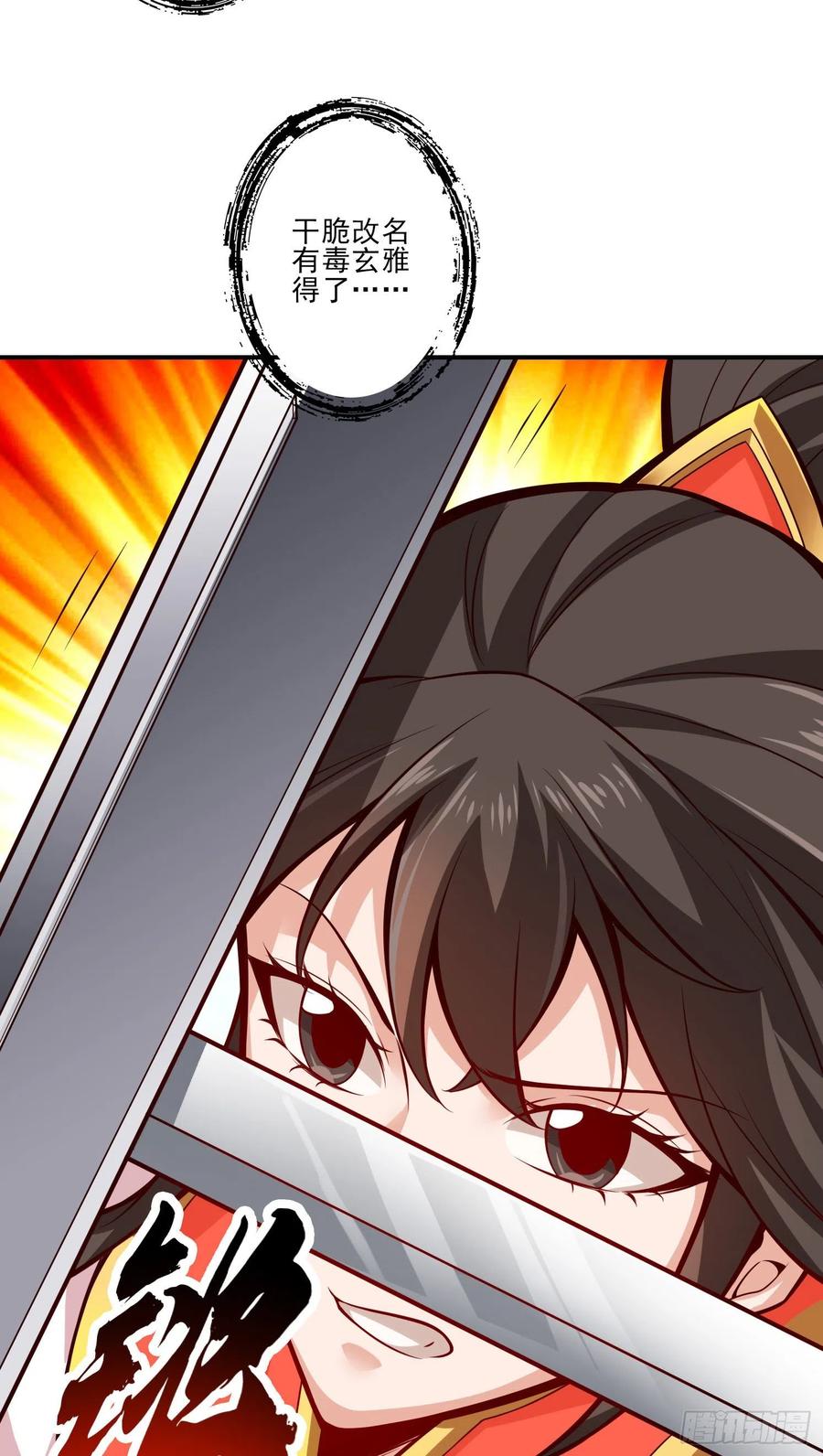 《师兄啊师兄实在太稳健了》第18话-有毒，肯定有毒 第21页