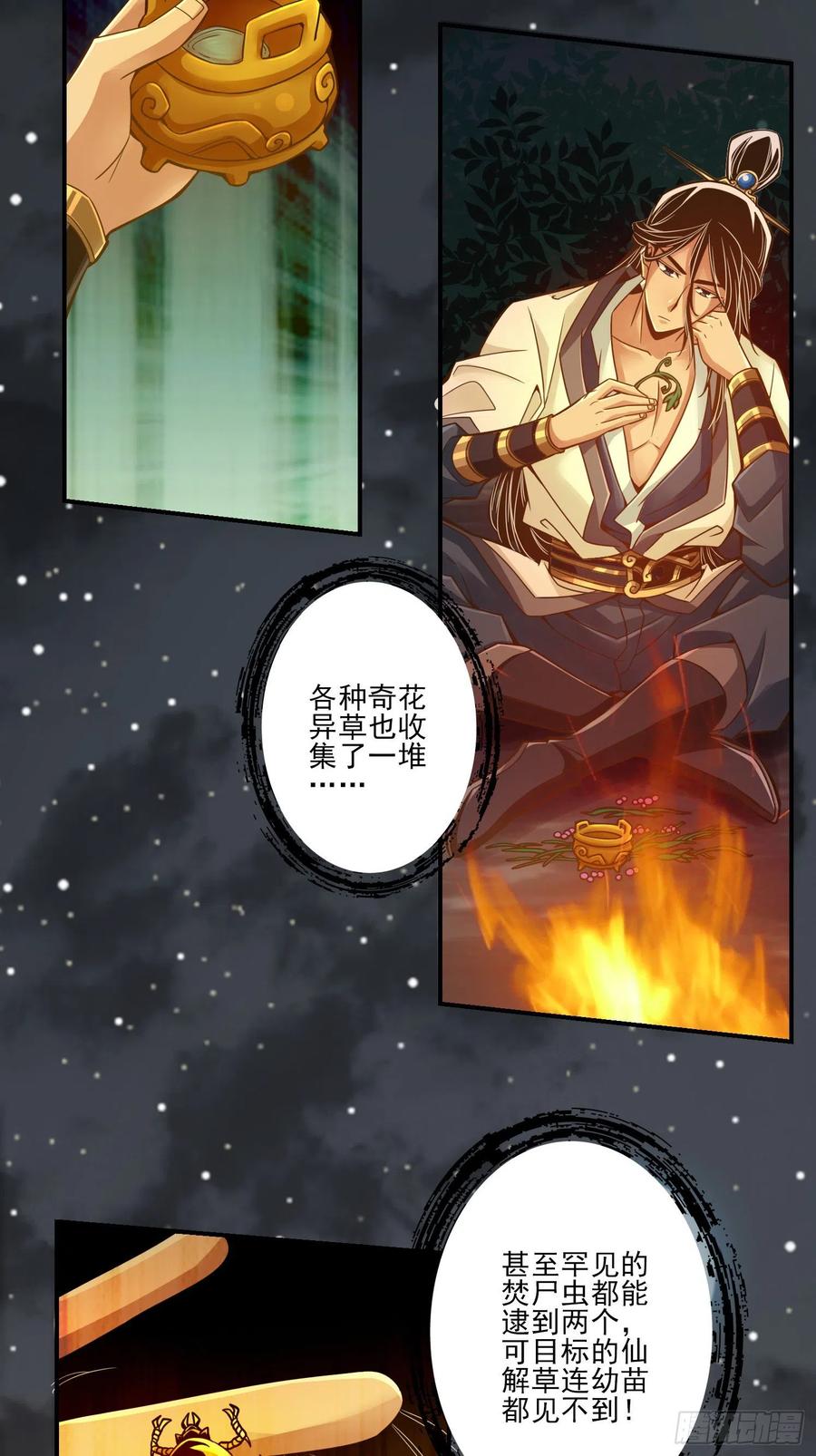 《师兄啊师兄实在太稳健了》第18话-有毒，肯定有毒 第3页