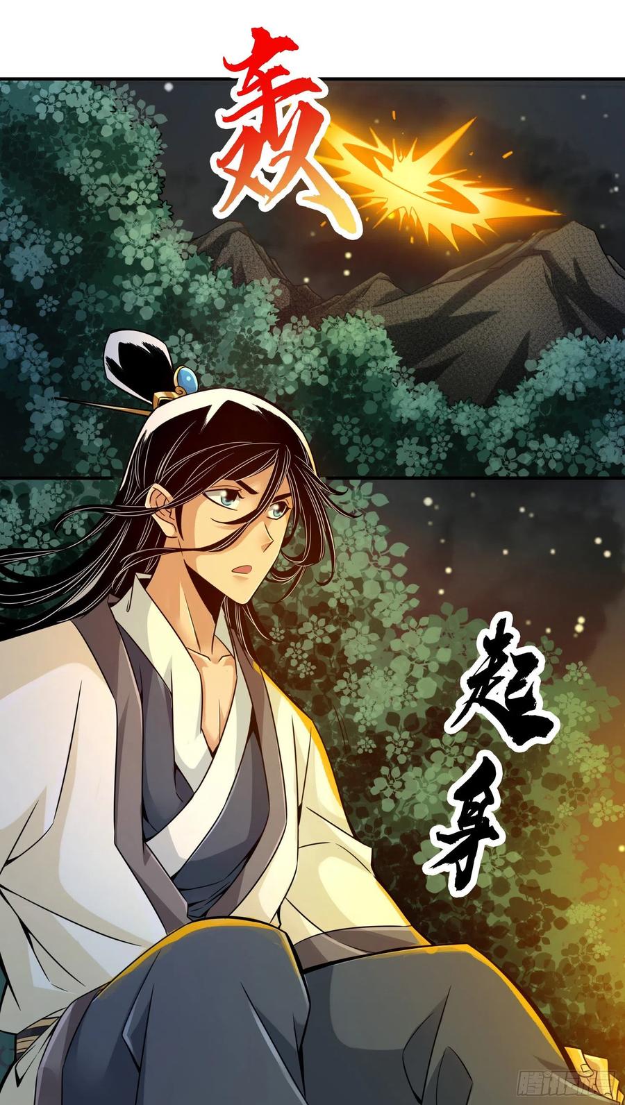 《师兄啊师兄实在太稳健了》第18话-有毒，肯定有毒 第7页