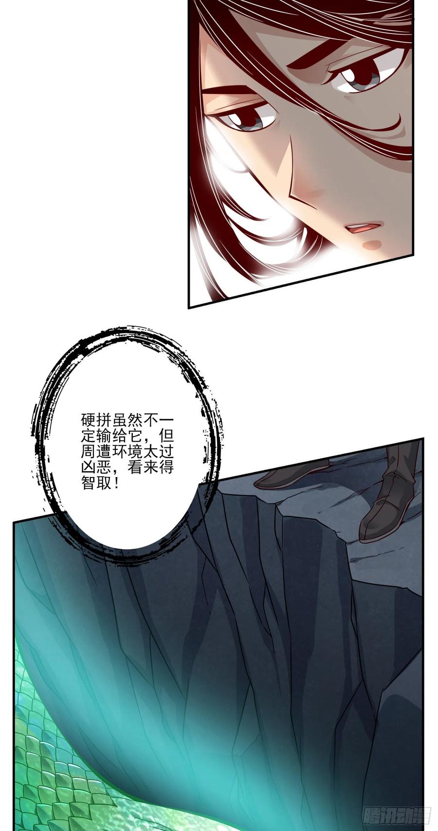 《师兄啊师兄实在太稳健了》第18话-有毒，肯定有毒 第17页