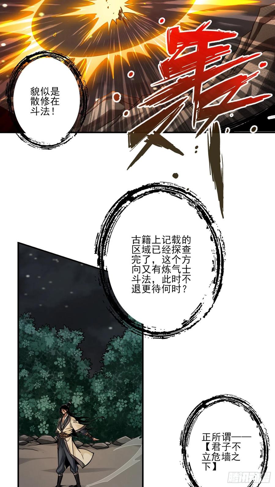 《师兄啊师兄实在太稳健了》第18话-有毒，肯定有毒 第9页