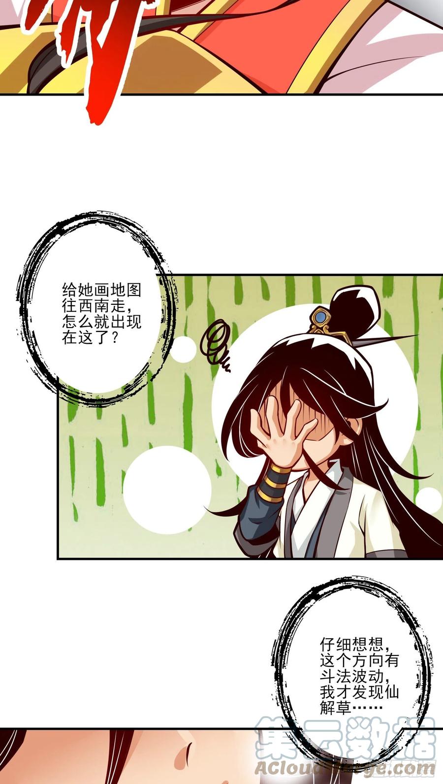 《师兄啊师兄实在太稳健了》第18话-有毒，肯定有毒 第22页