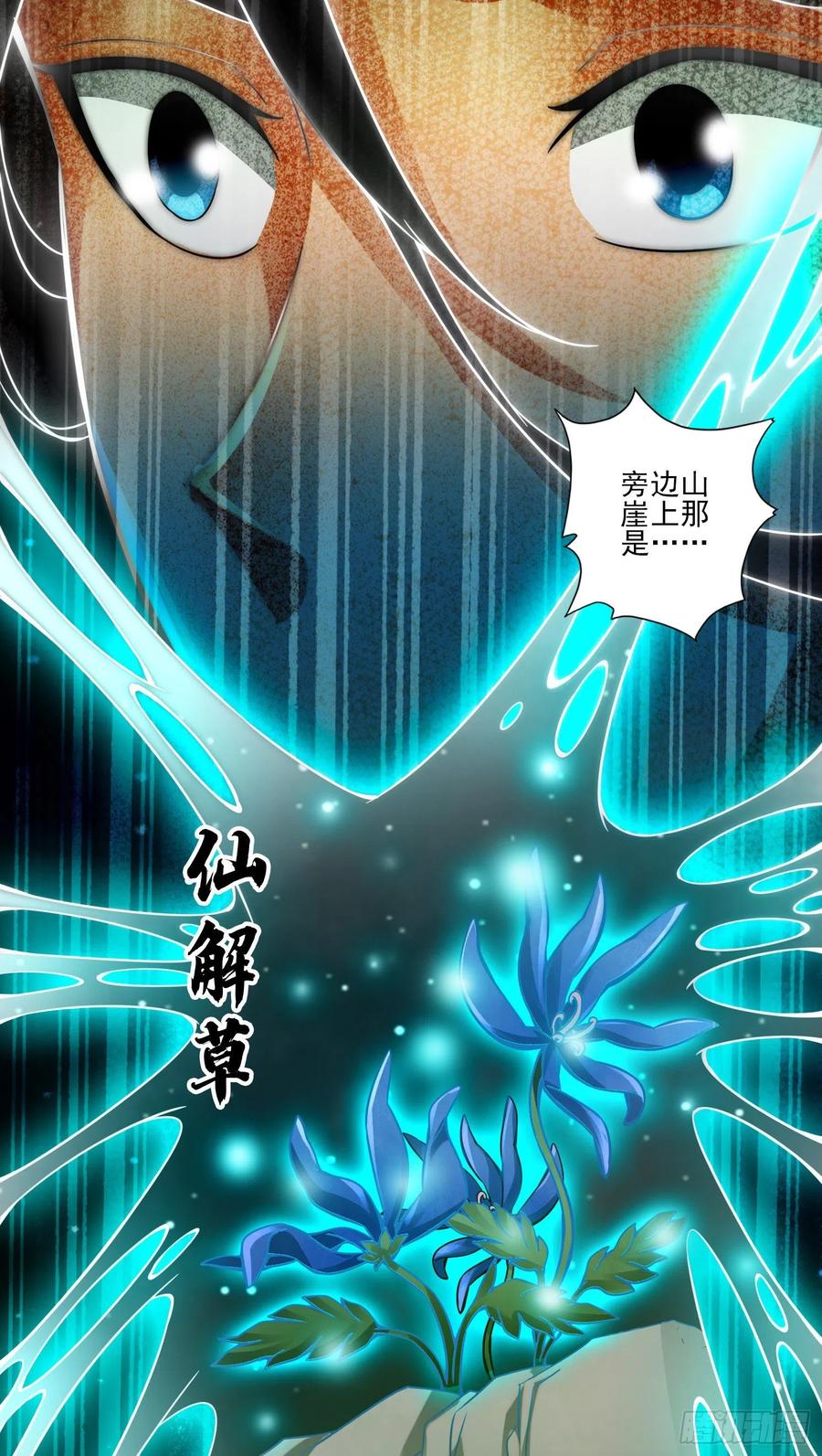《师兄啊师兄实在太稳健了》第18话-有毒，肯定有毒 第11页