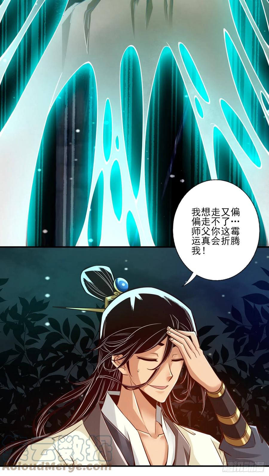 《师兄啊师兄实在太稳健了》第18话-有毒，肯定有毒 第12页