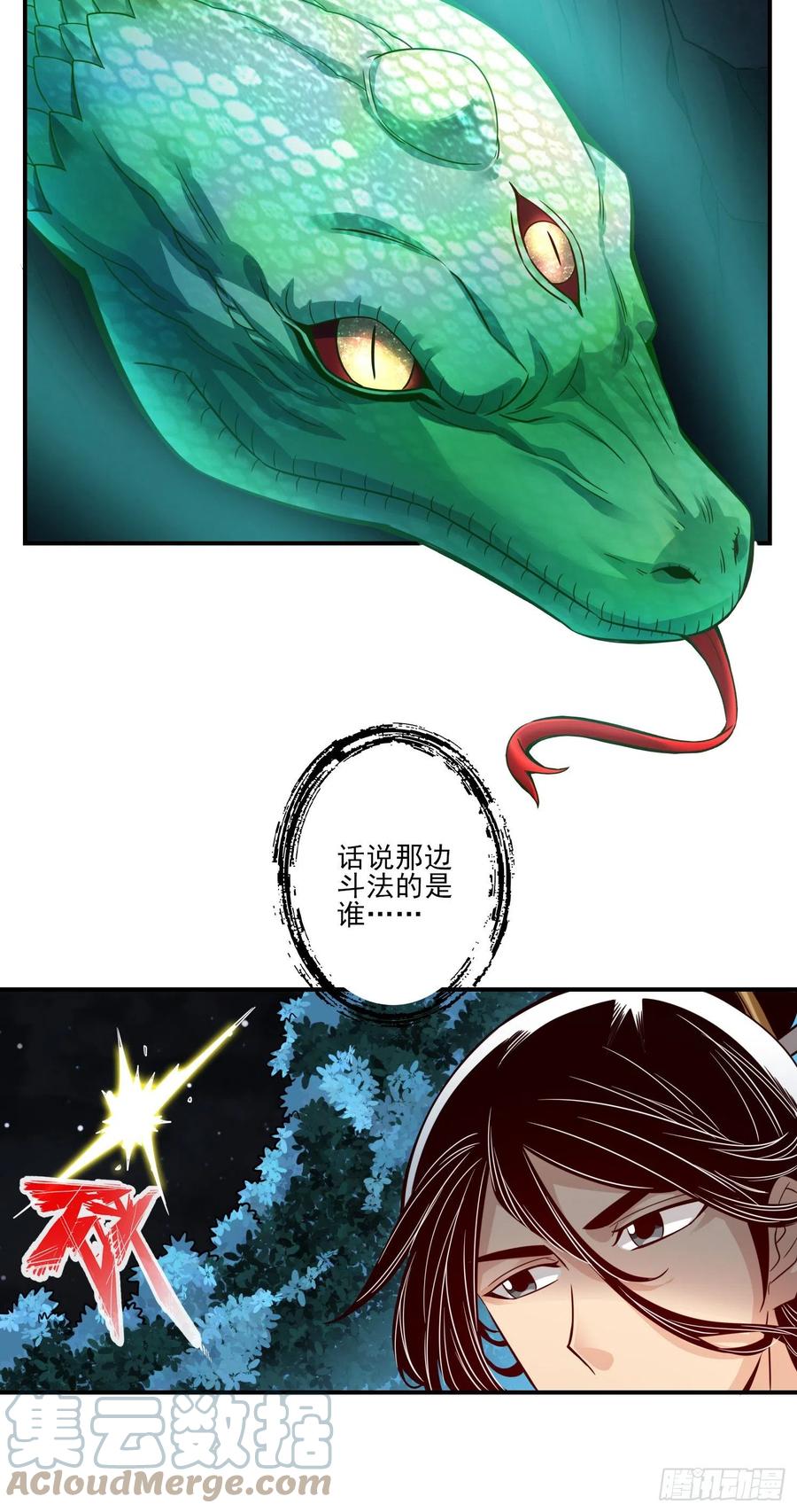 《师兄啊师兄实在太稳健了》第18话-有毒，肯定有毒 第18页