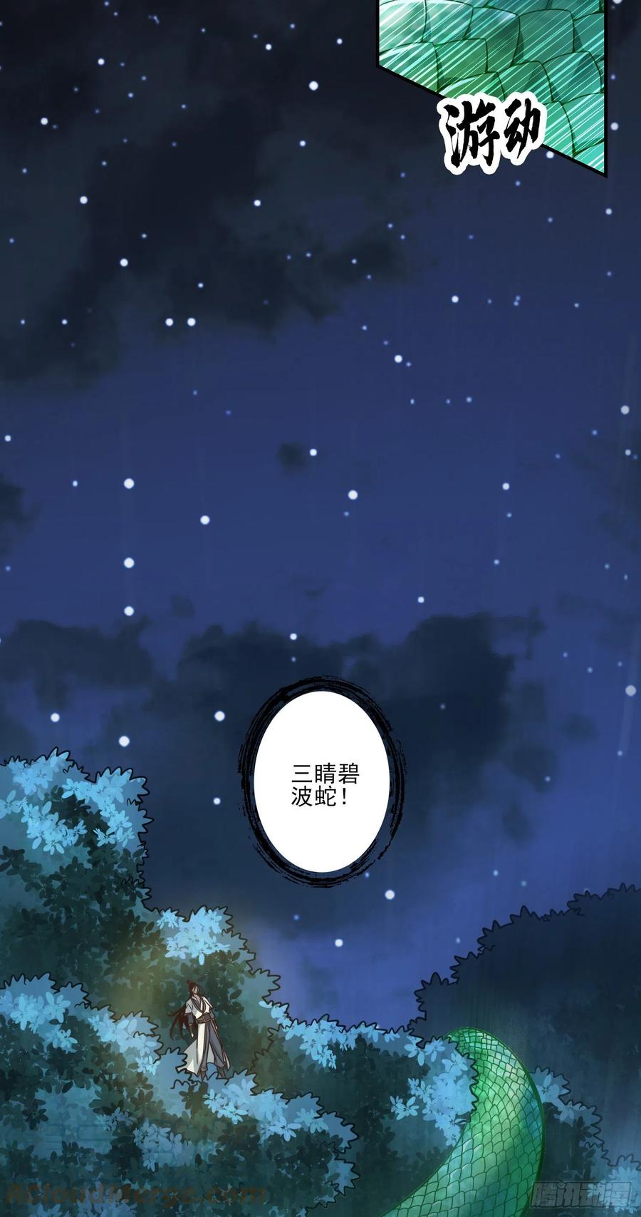 《师兄啊师兄实在太稳健了》第18话-有毒，肯定有毒 第14页