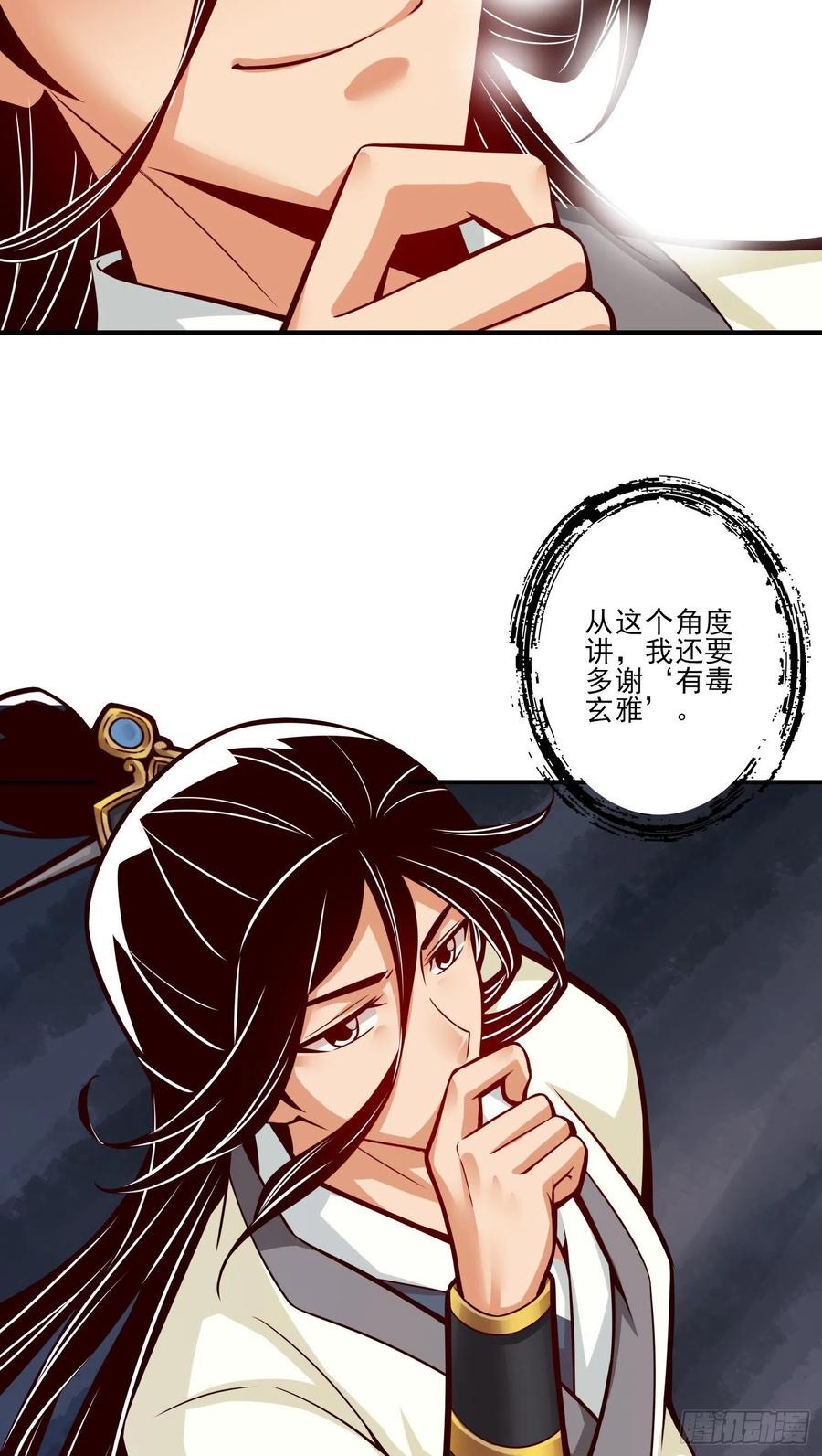《师兄啊师兄实在太稳健了》第18话-有毒，肯定有毒 第23页