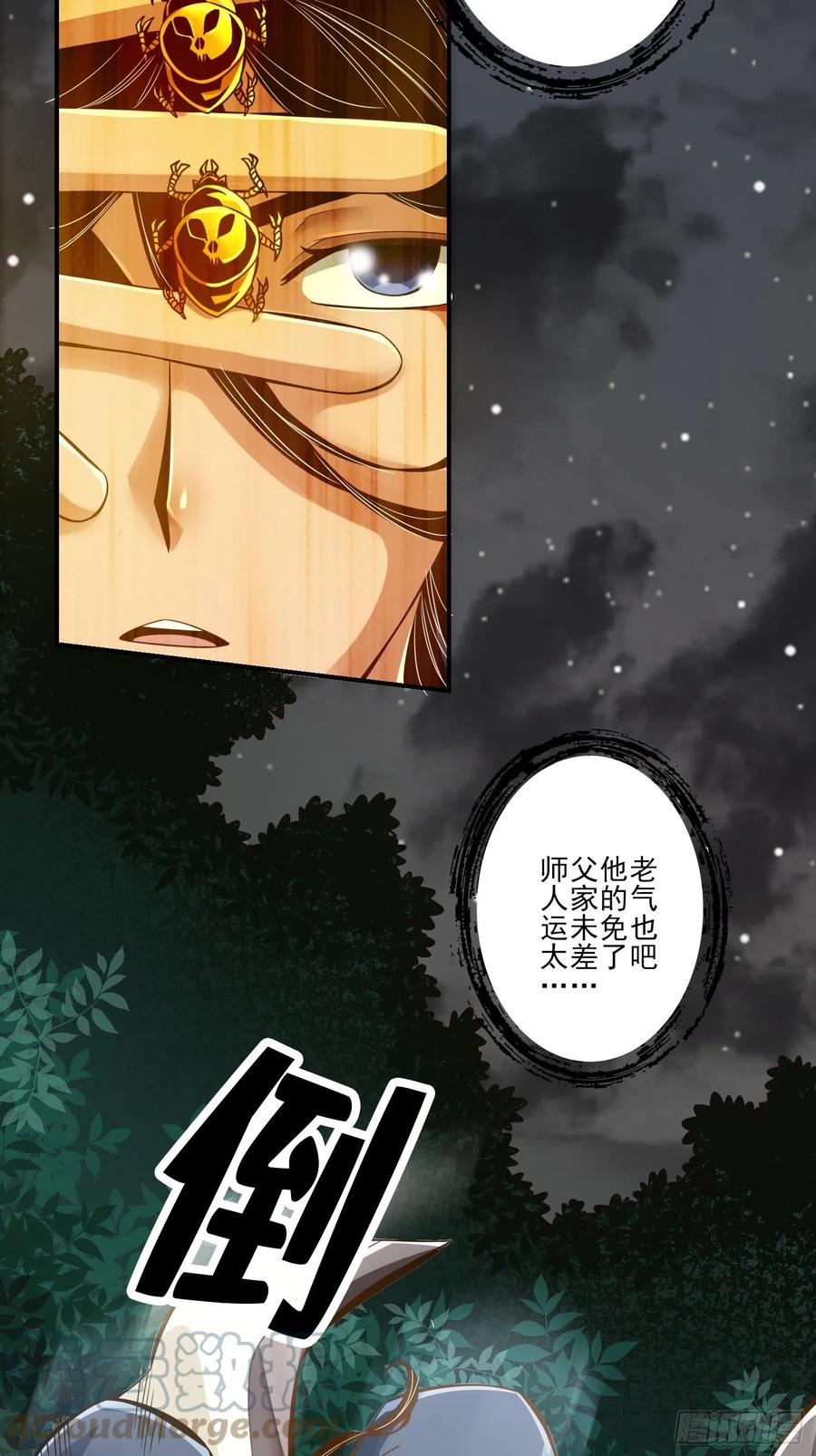 《师兄啊师兄实在太稳健了》第18话-有毒，肯定有毒 第4页