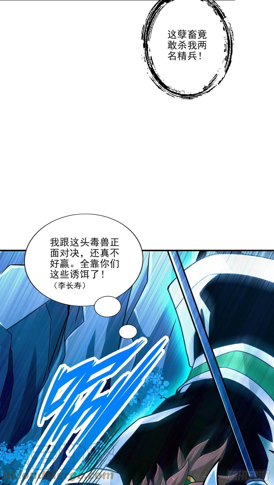 《师兄啊师兄实在太稳健了》第19话-活到最后才算黄雀 第27页