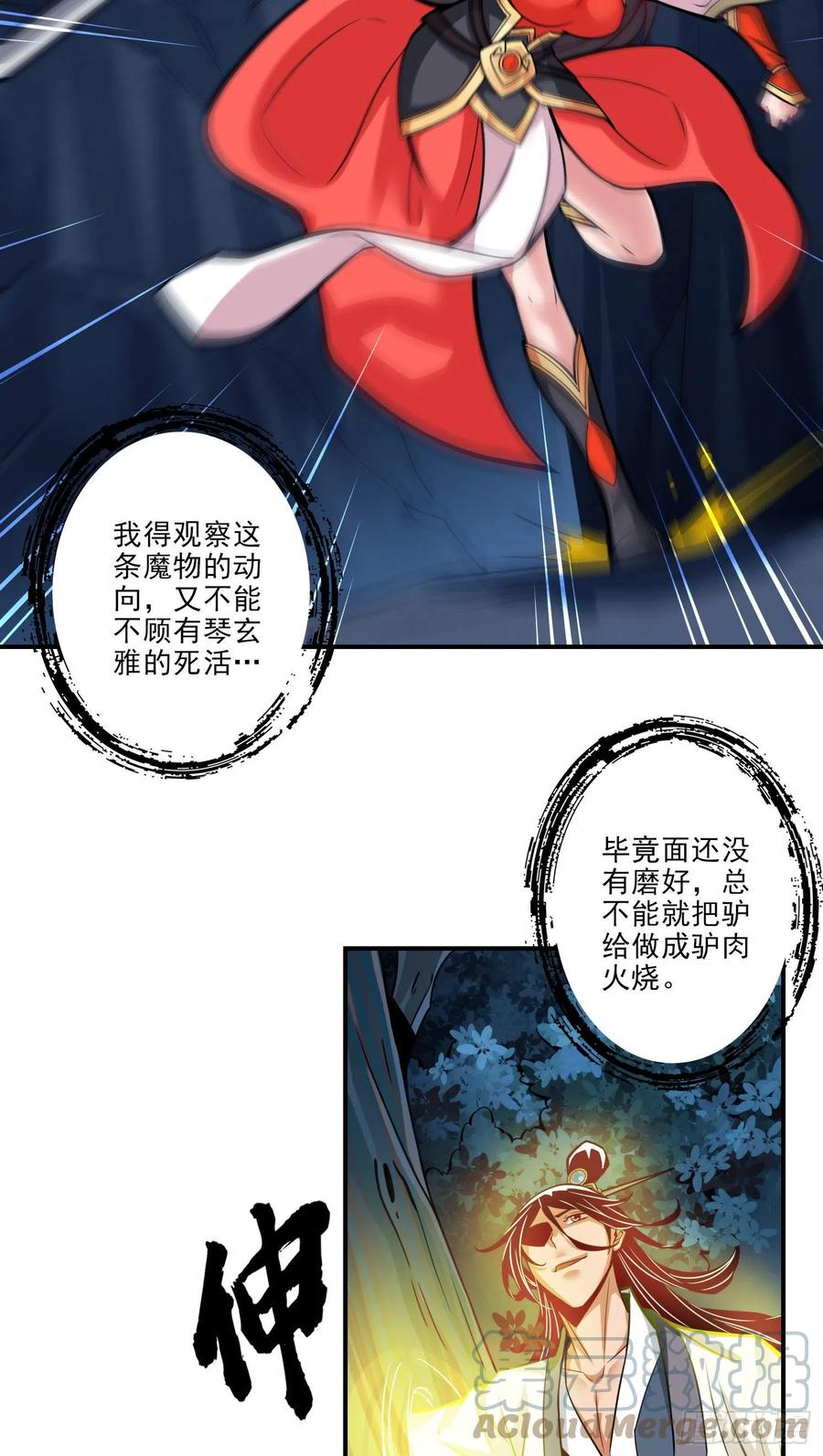 《师兄啊师兄实在太稳健了》第19话-活到最后才算黄雀 第9页