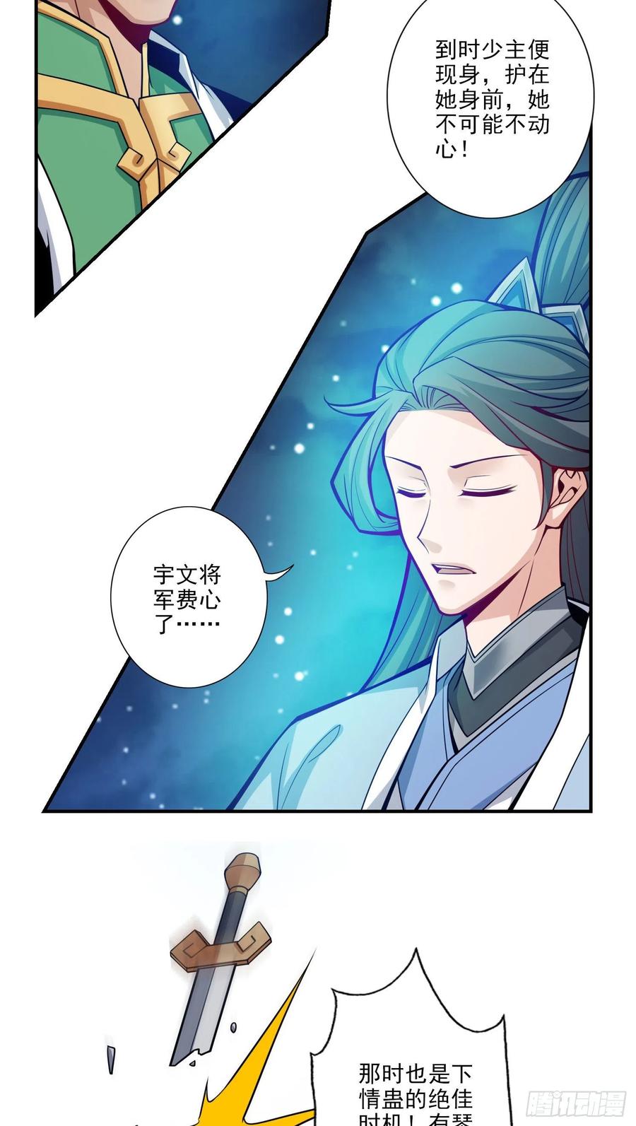 《师兄啊师兄实在太稳健了》第19话-活到最后才算黄雀 第12页