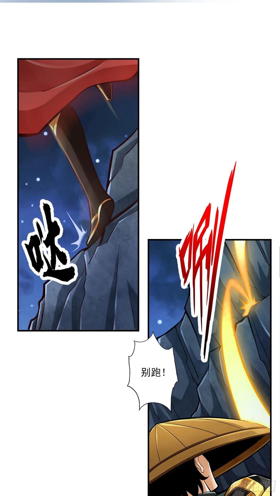 《师兄啊师兄实在太稳健了》第19话-活到最后才算黄雀 第20页