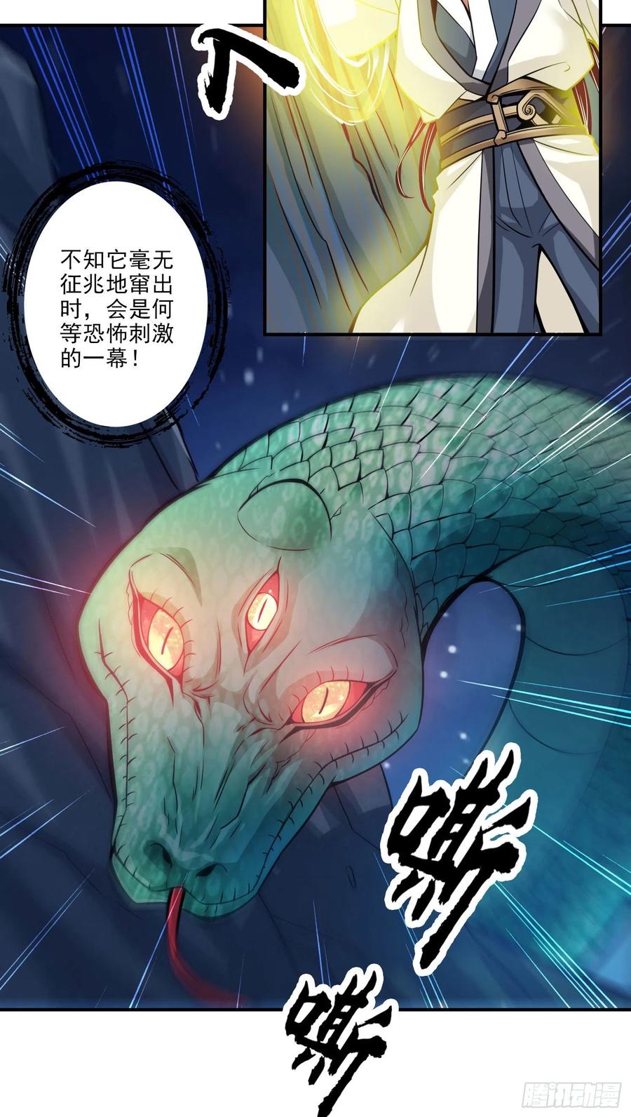 《师兄啊师兄实在太稳健了》第19话-活到最后才算黄雀 第10页