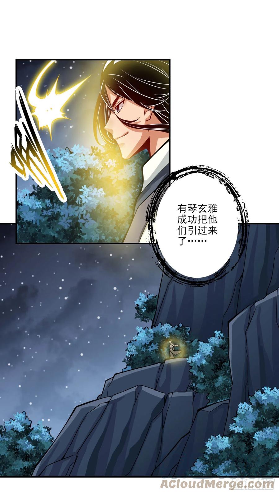 《师兄啊师兄实在太稳健了》第19话-活到最后才算黄雀 第7页