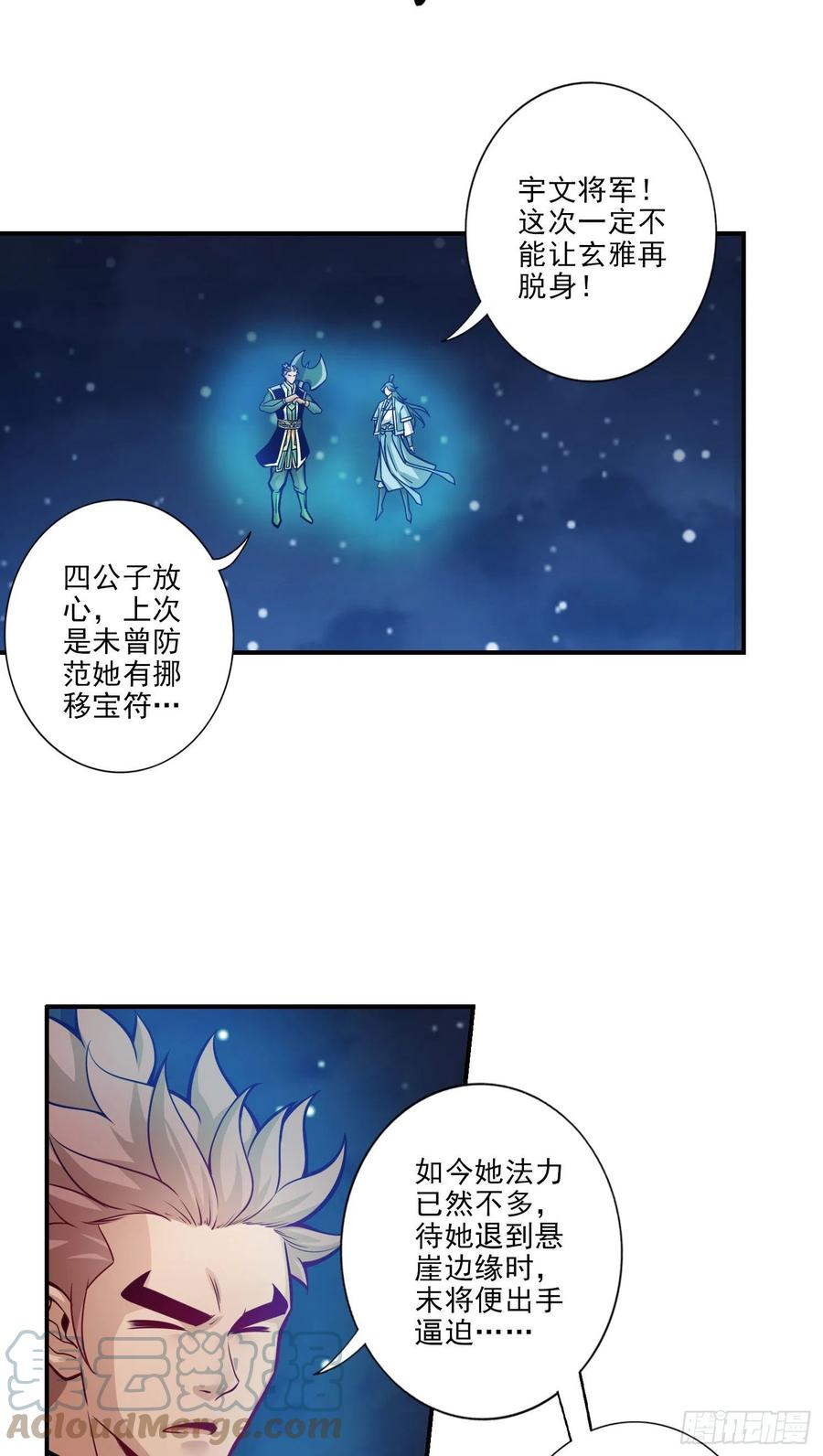 《师兄啊师兄实在太稳健了》第19话-活到最后才算黄雀 第11页
