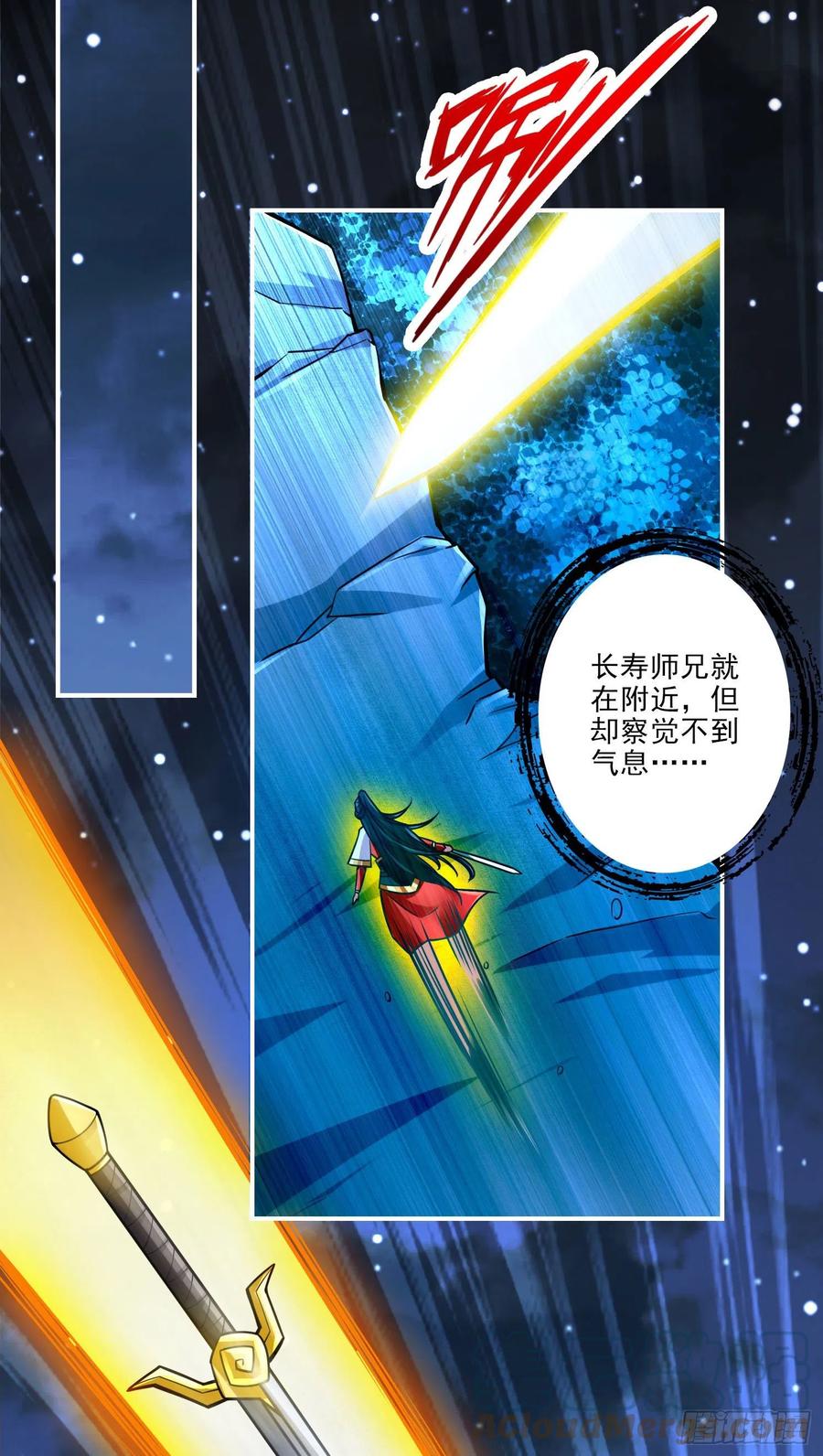 《师兄啊师兄实在太稳健了》第19话-活到最后才算黄雀 第29页