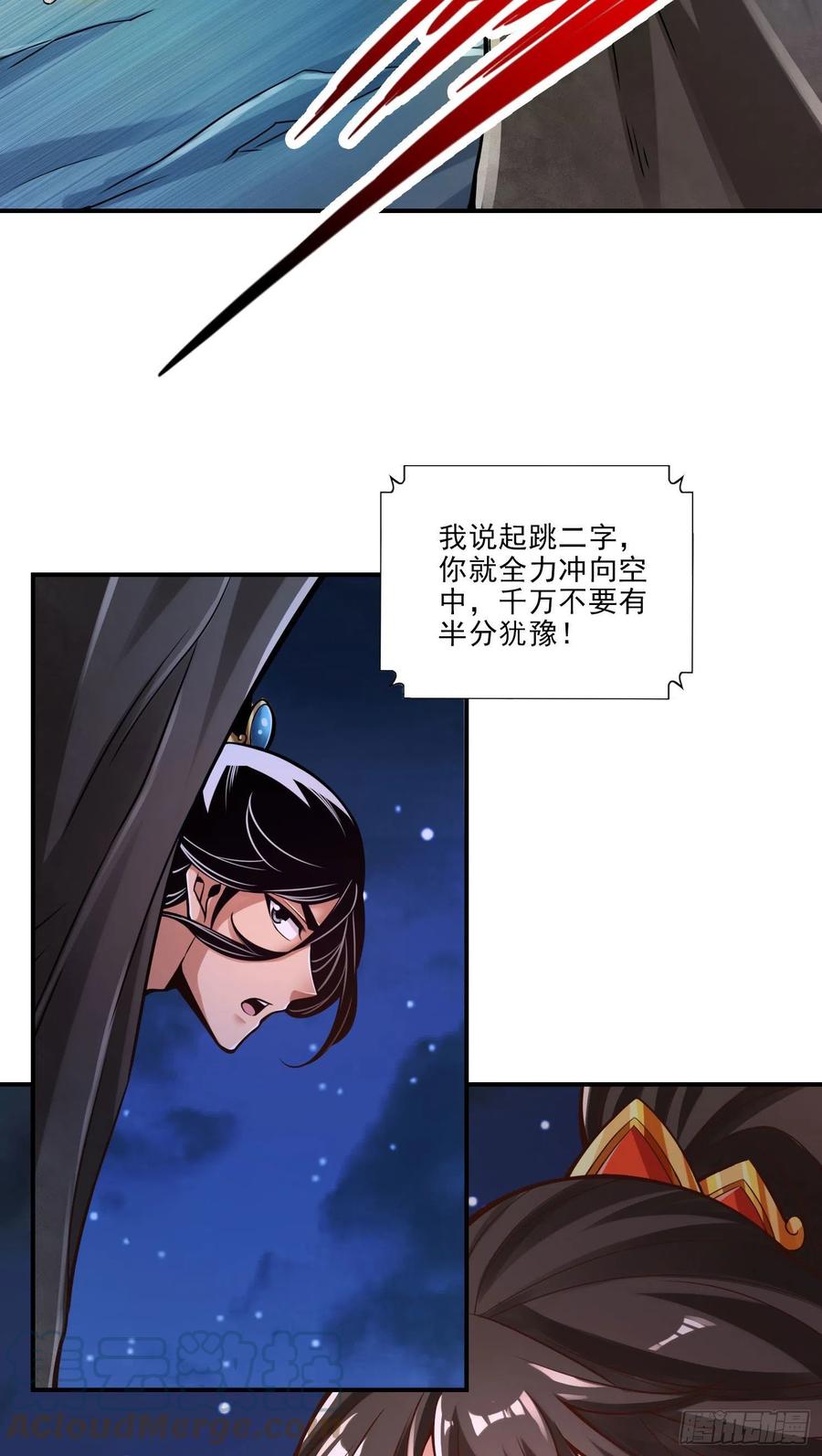 《师兄啊师兄实在太稳健了》第19话-活到最后才算黄雀 第15页